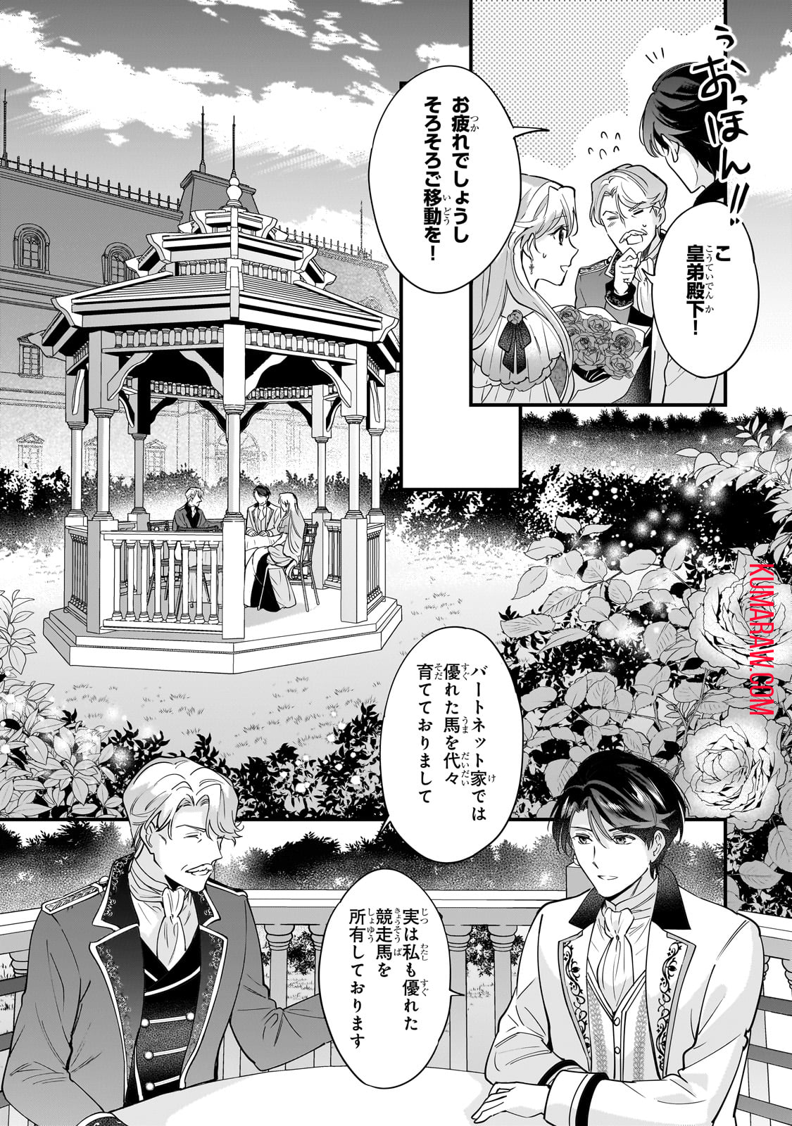 婚約破棄された崖っぷち令嬢は、帝国の皇弟殿下と結ばれる 第3話 - Page 16