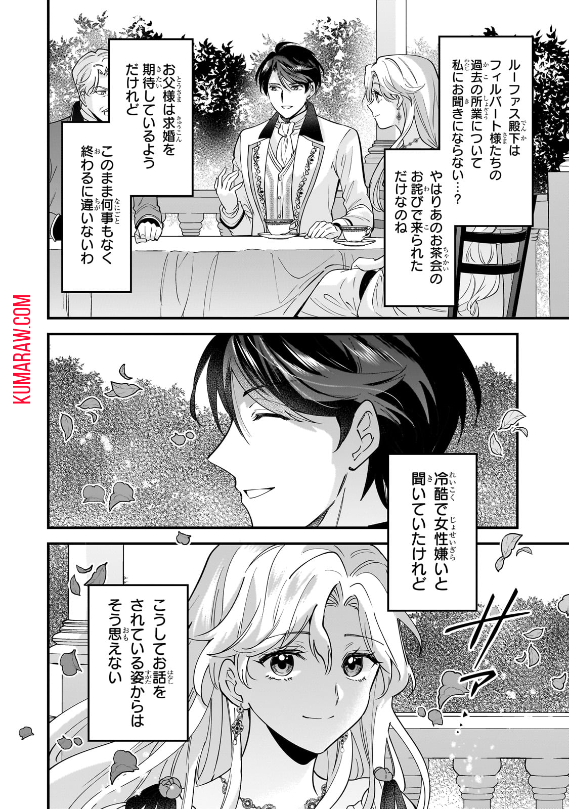 婚約破棄された崖っぷち令嬢は、帝国の皇弟殿下と結ばれる 第3話 - Page 17