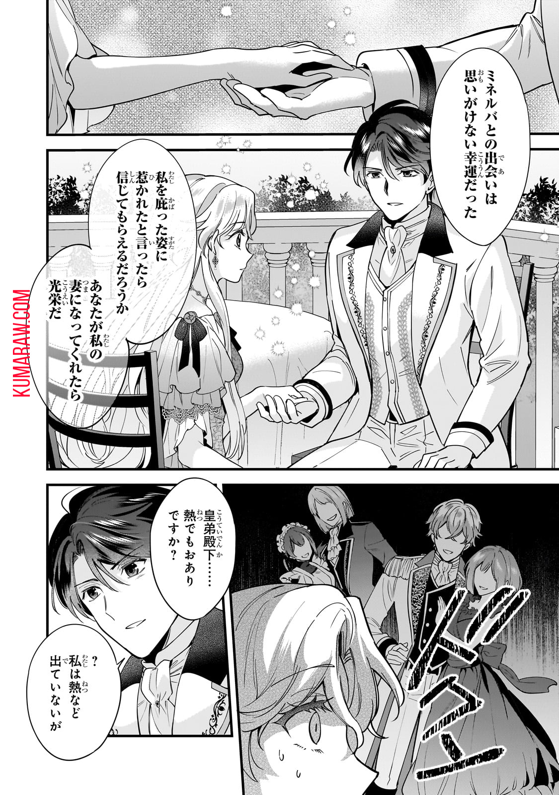 婚約破棄された崖っぷち令嬢は、帝国の皇弟殿下と結ばれる 第3話 - Page 19