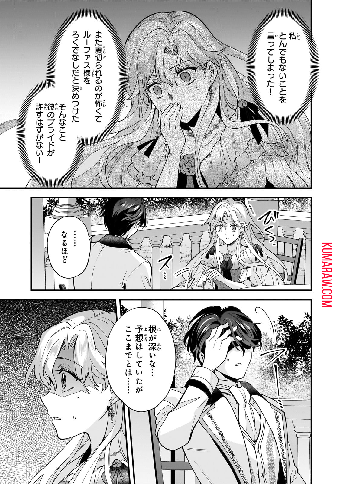 婚約破棄された崖っぷち令嬢は、帝国の皇弟殿下と結ばれる 第3話 - Page 22