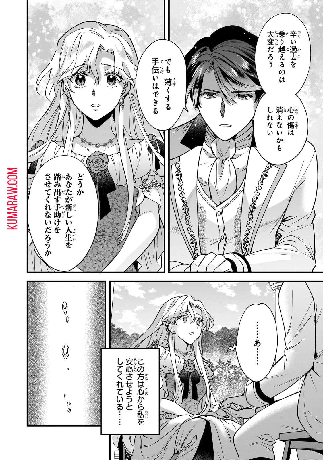 婚約破棄された崖っぷち令嬢は、帝国の皇弟殿下と結ばれる 第3話 - Page 25