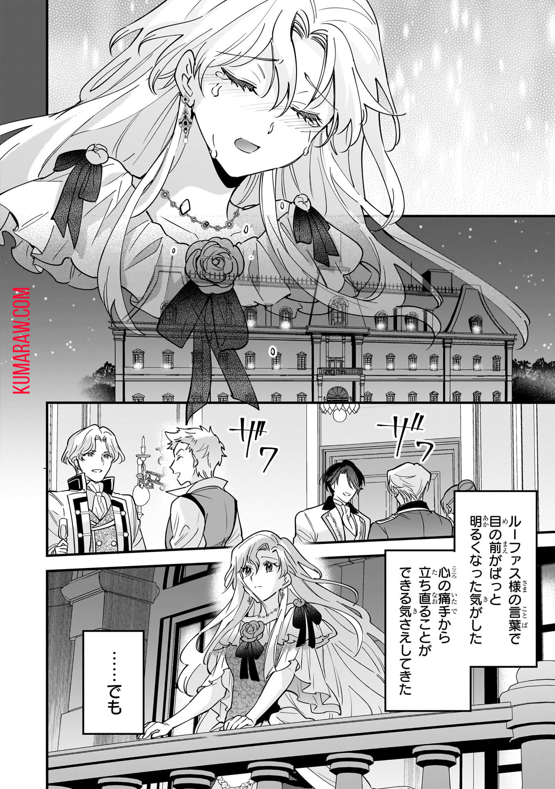 婚約破棄された崖っぷち令嬢は、帝国の皇弟殿下と結ばれる 第3話 - Page 27