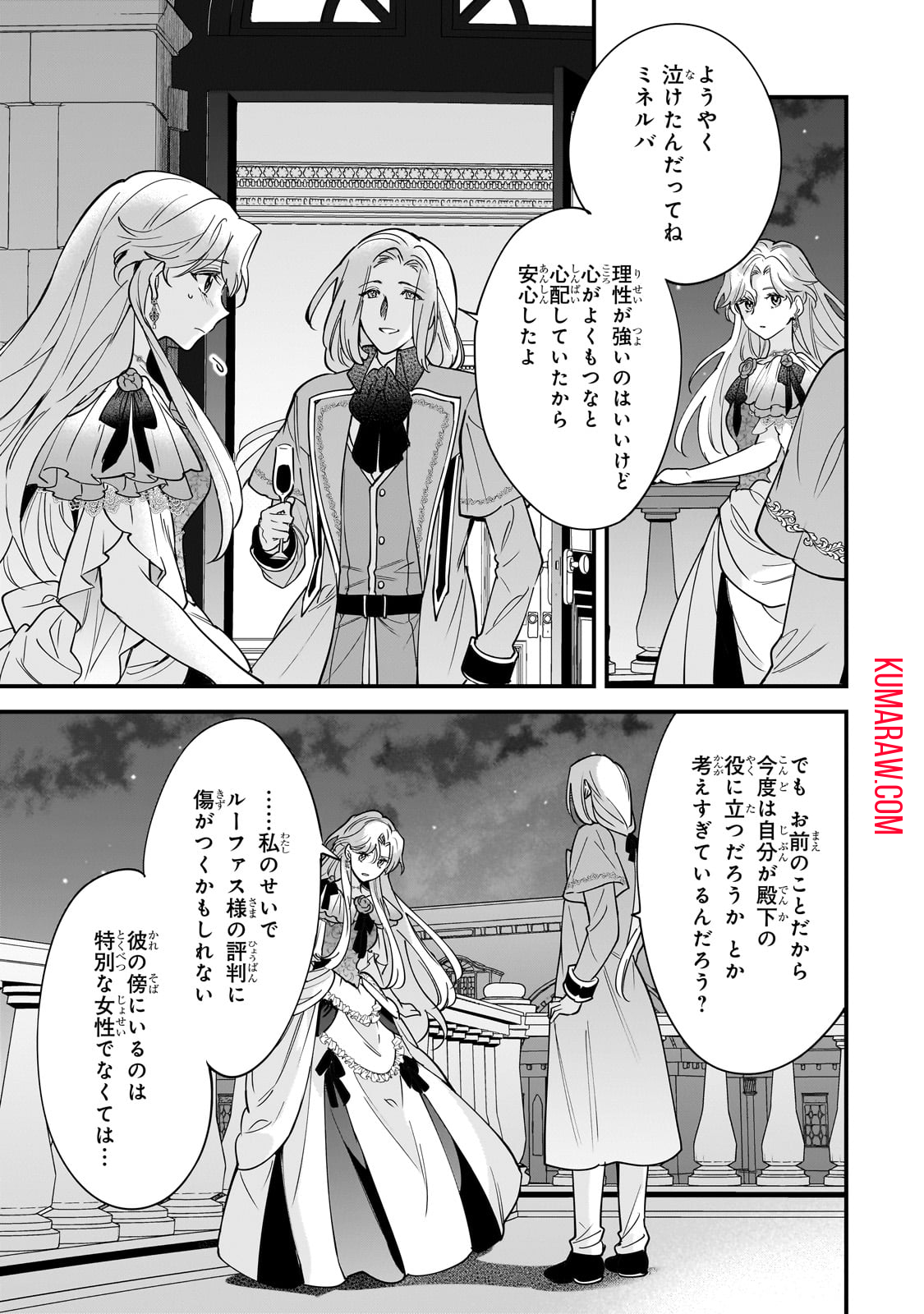 婚約破棄された崖っぷち令嬢は、帝国の皇弟殿下と結ばれる 第3話 - Page 28