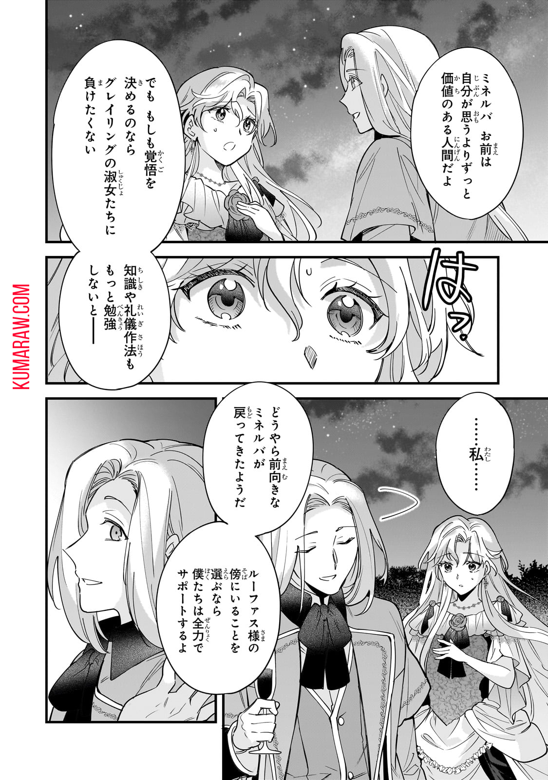 婚約破棄された崖っぷち令嬢は、帝国の皇弟殿下と結ばれる 第3話 - Page 28