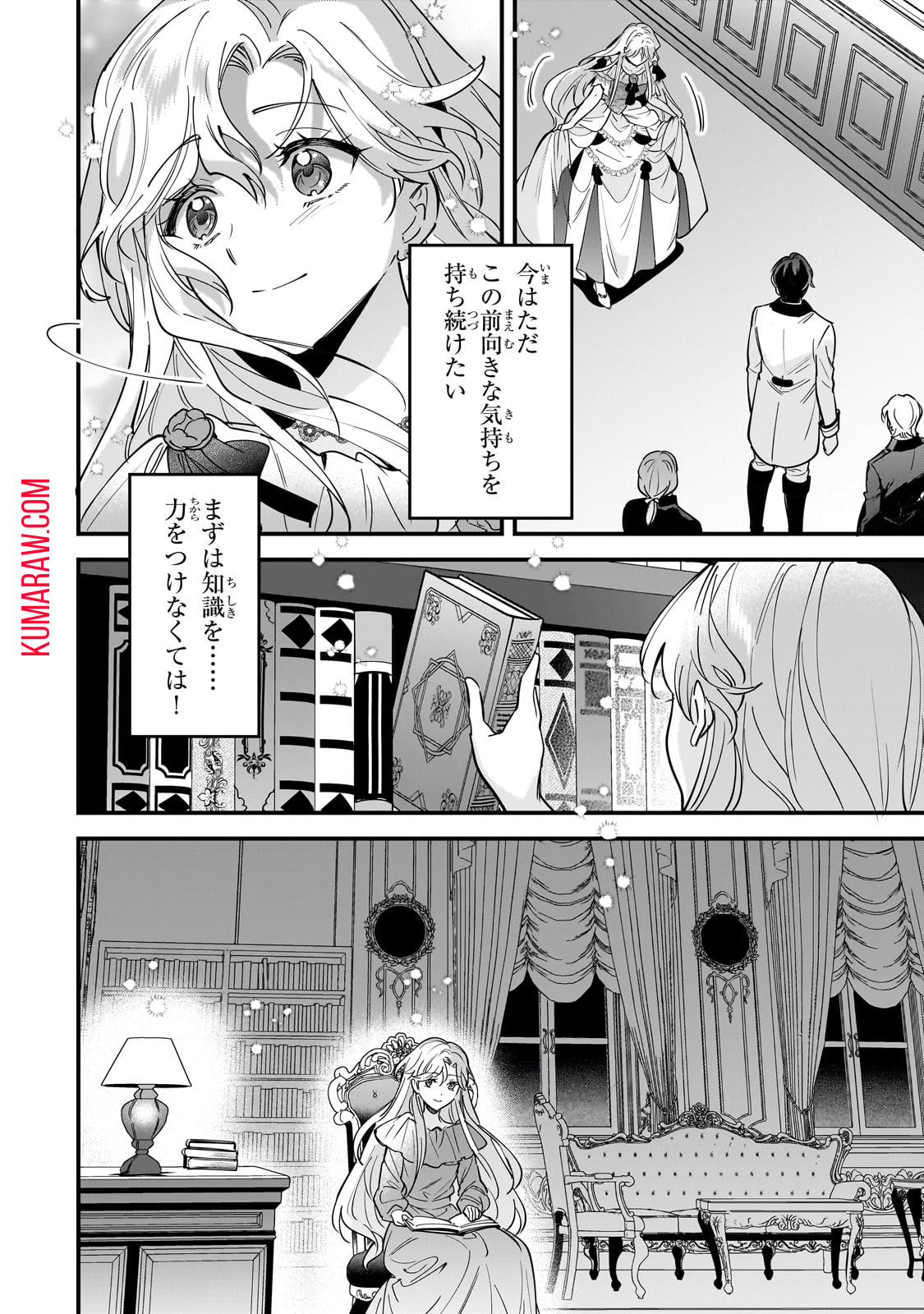 婚約破棄された崖っぷち令嬢は、帝国の皇弟殿下と結ばれる 第3話 - Page 31