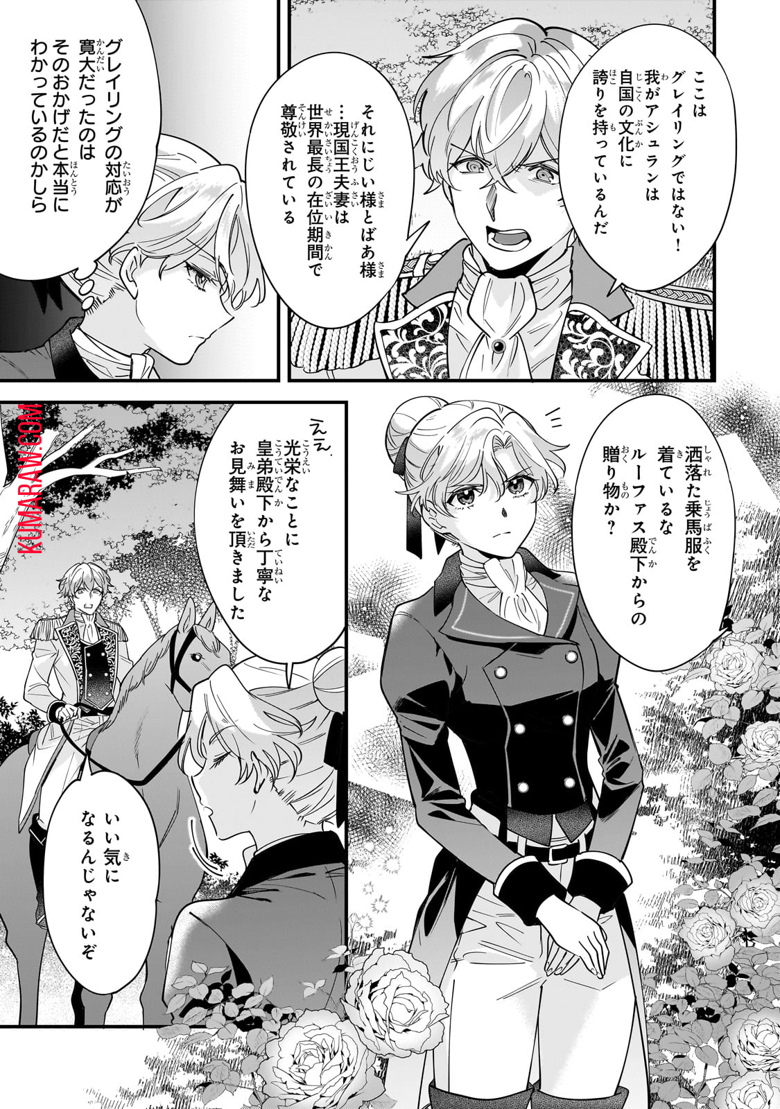 婚約破棄された崖っぷち令嬢は、帝国の皇弟殿下と結ばれる 第4話 - Page 7