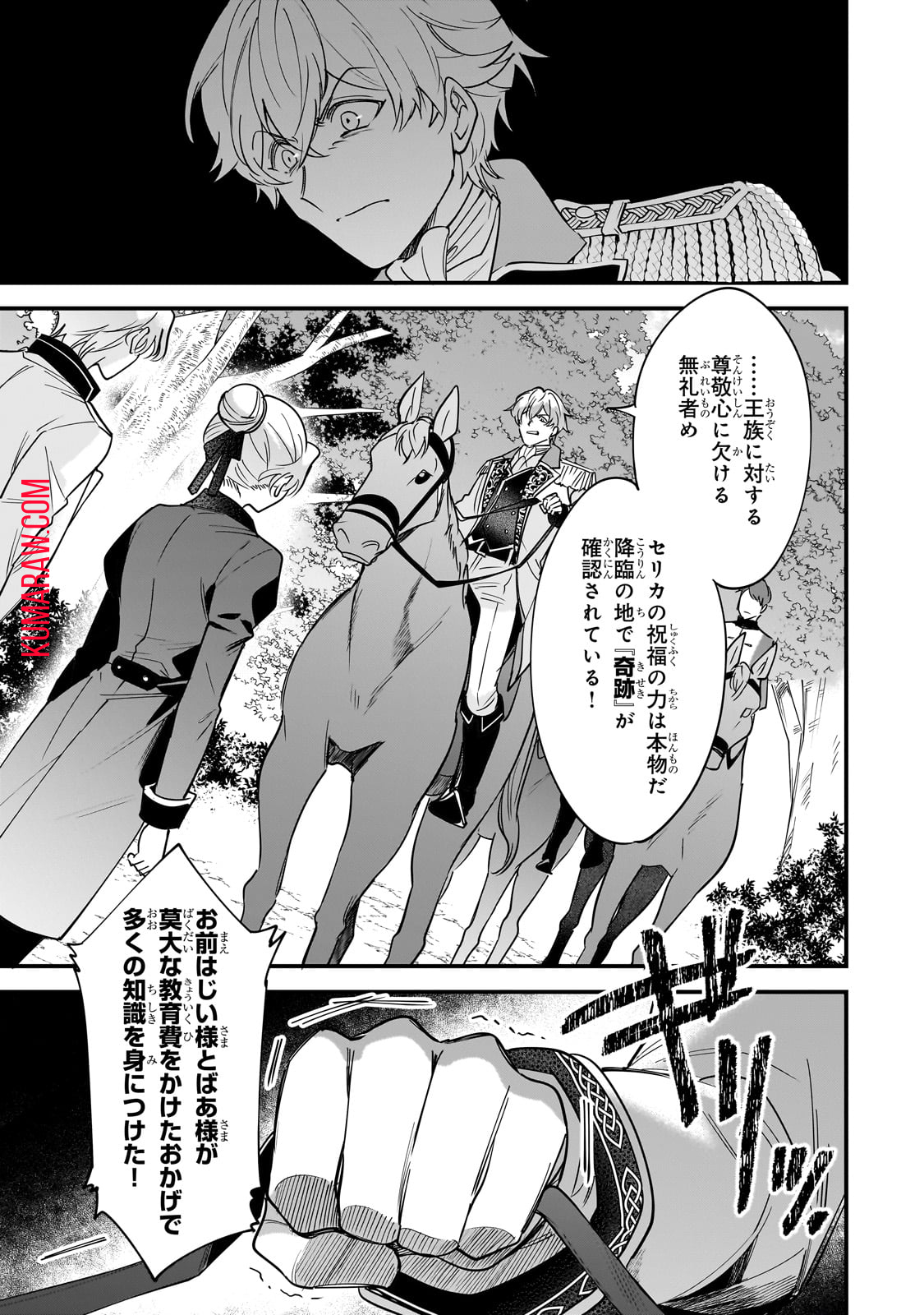 婚約破棄された崖っぷち令嬢は、帝国の皇弟殿下と結ばれる 第4話 - Page 11