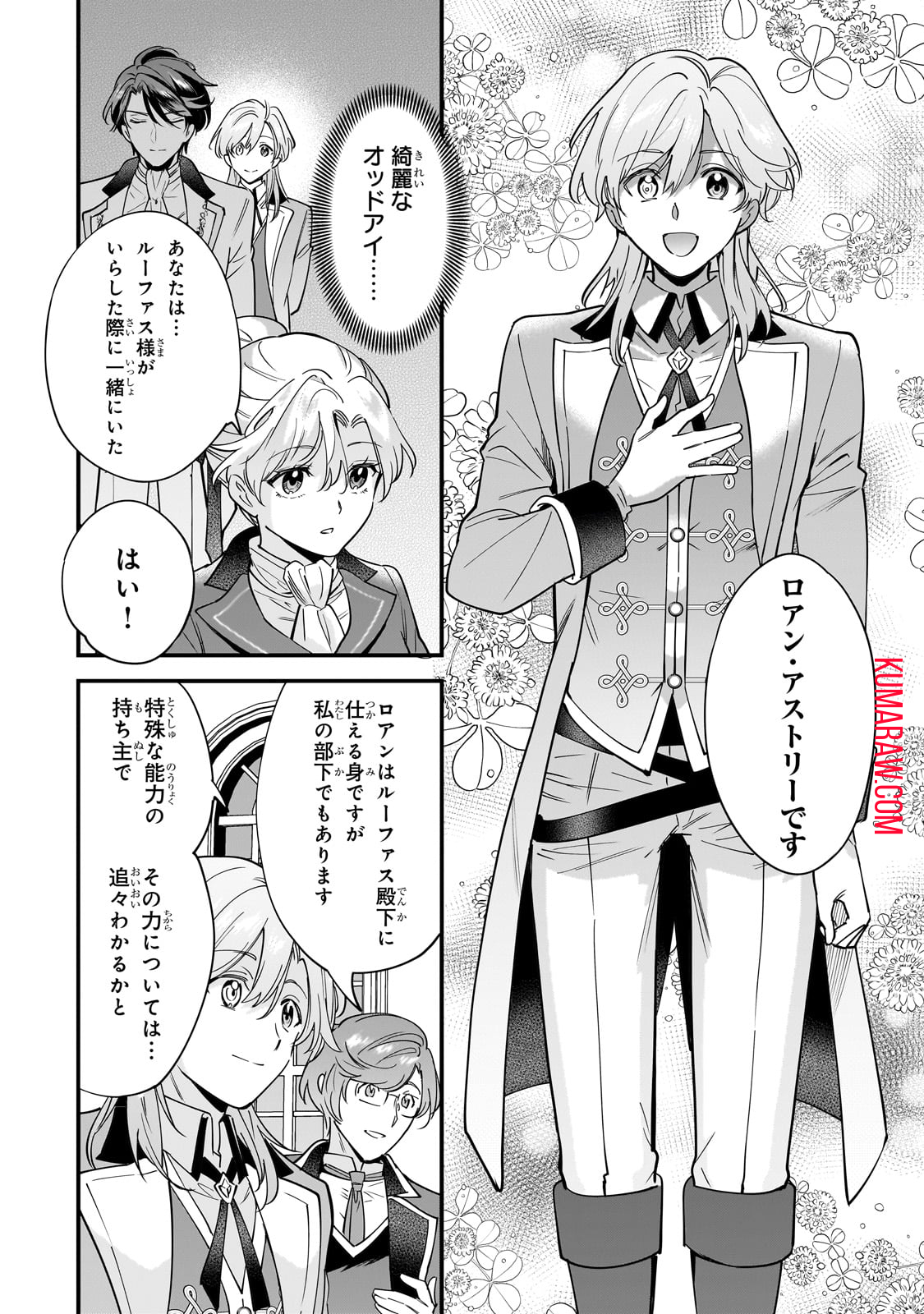 婚約破棄された崖っぷち令嬢は、帝国の皇弟殿下と結ばれる 第4話 - Page 18