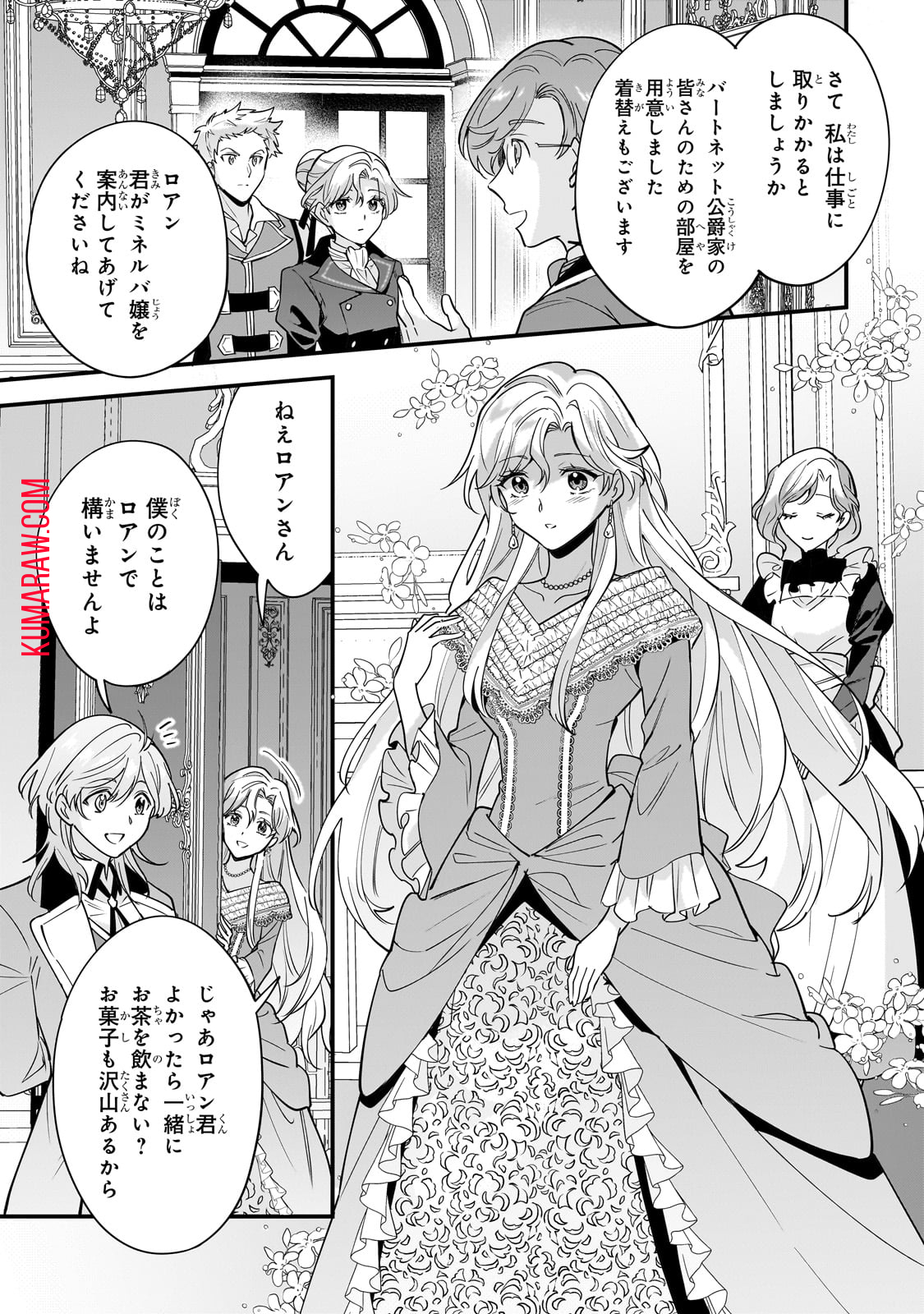 婚約破棄された崖っぷち令嬢は、帝国の皇弟殿下と結ばれる 第4話 - Page 19