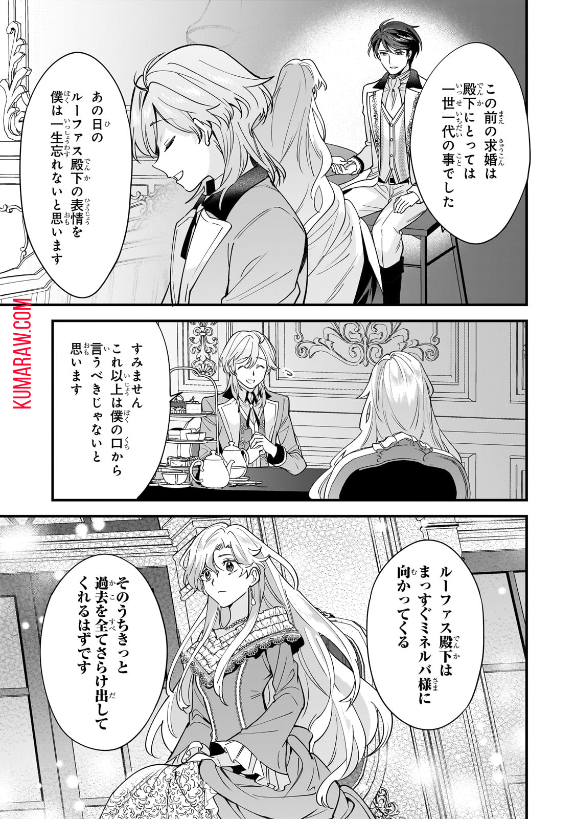 婚約破棄された崖っぷち令嬢は、帝国の皇弟殿下と結ばれる 第4話 - Page 23