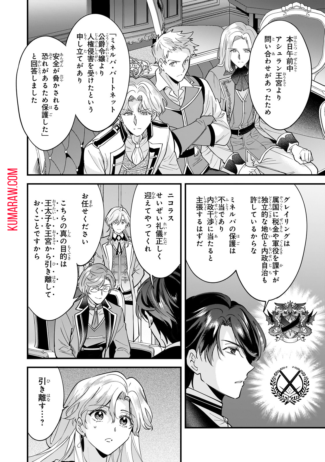 婚約破棄された崖っぷち令嬢は、帝国の皇弟殿下と結ばれる 第5話 - Page 2