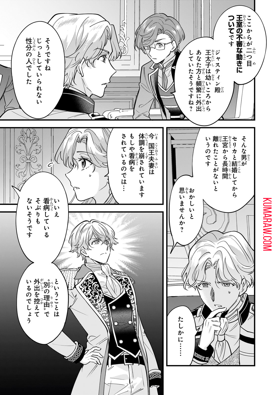 婚約破棄された崖っぷち令嬢は、帝国の皇弟殿下と結ばれる 第5話 - Page 4