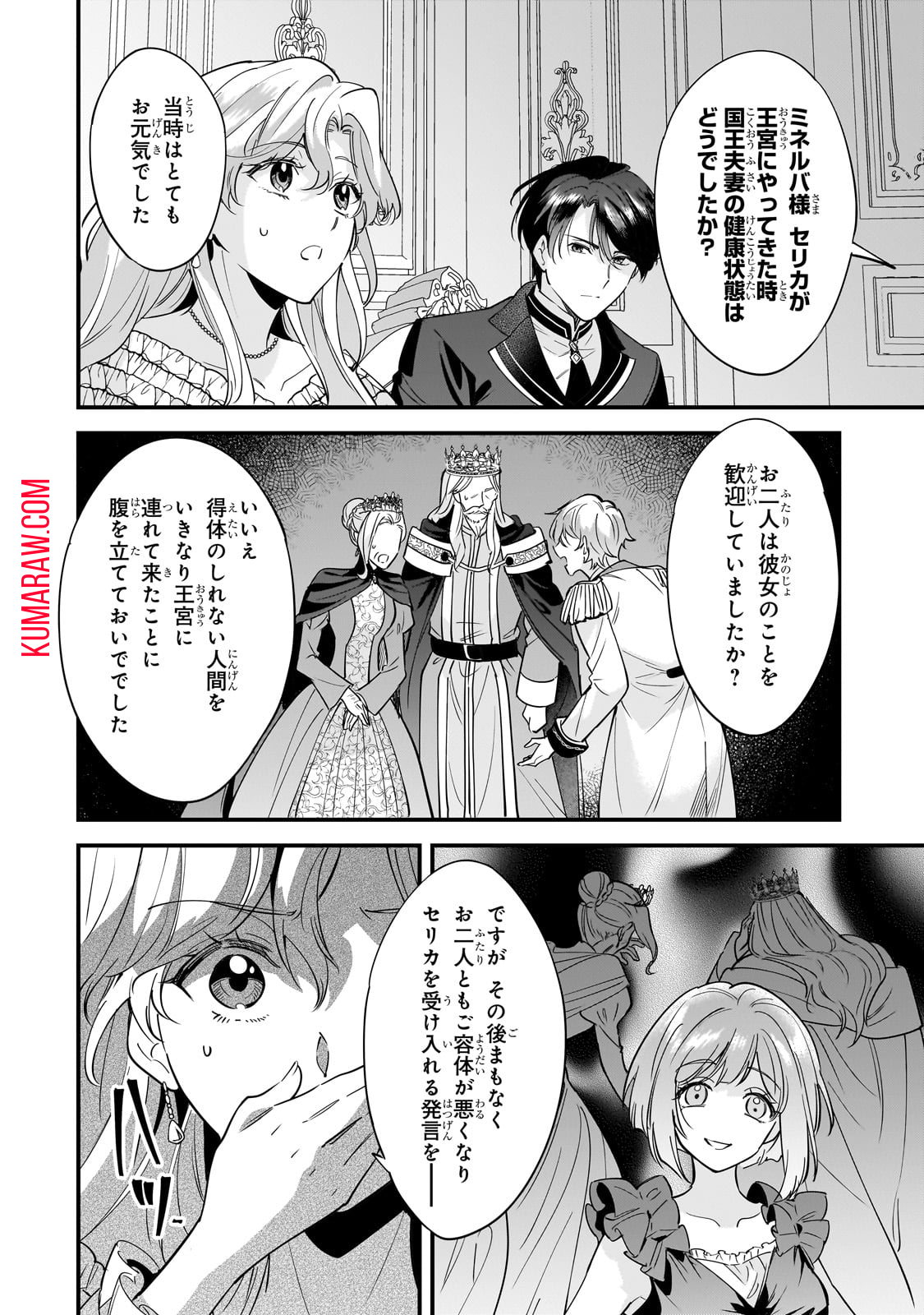 婚約破棄された崖っぷち令嬢は、帝国の皇弟殿下と結ばれる 第5話 - Page 4