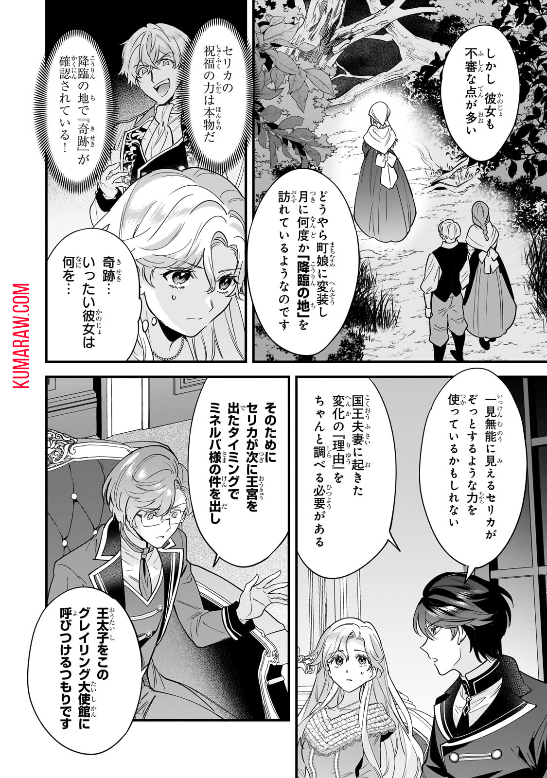 婚約破棄された崖っぷち令嬢は、帝国の皇弟殿下と結ばれる 第5話 - Page 7