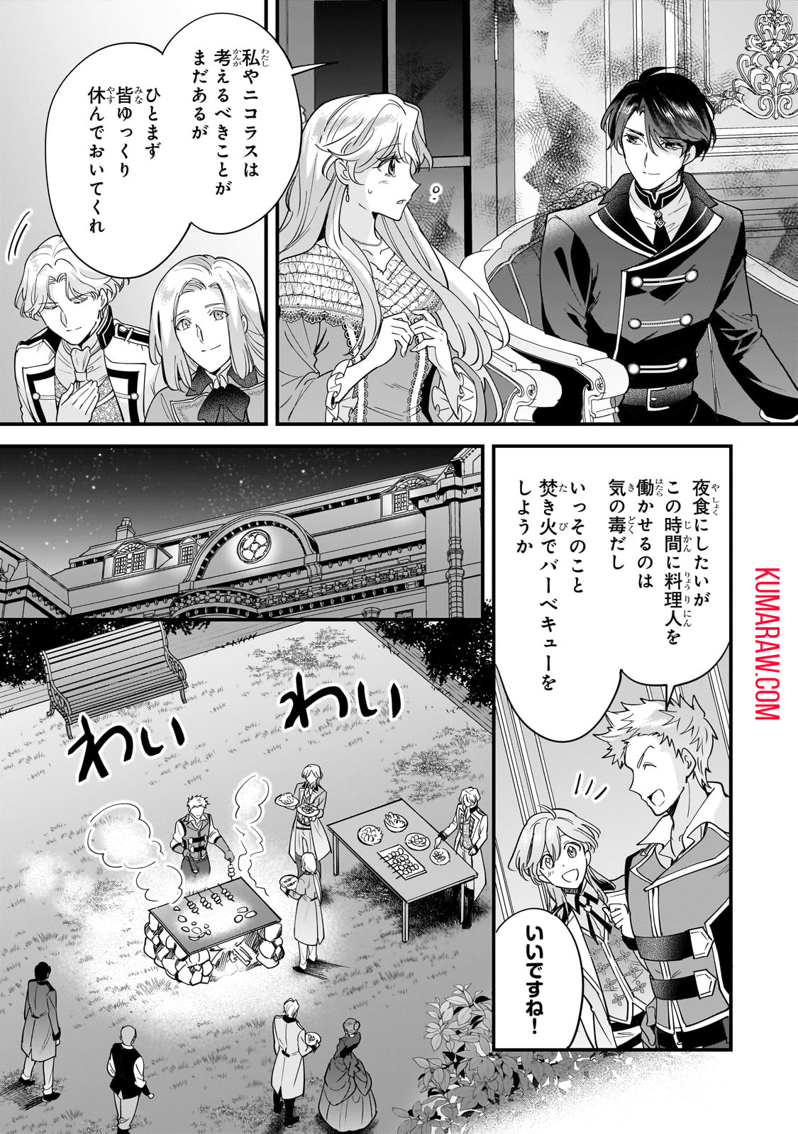 婚約破棄された崖っぷち令嬢は、帝国の皇弟殿下と結ばれる 第5話 - Page 10