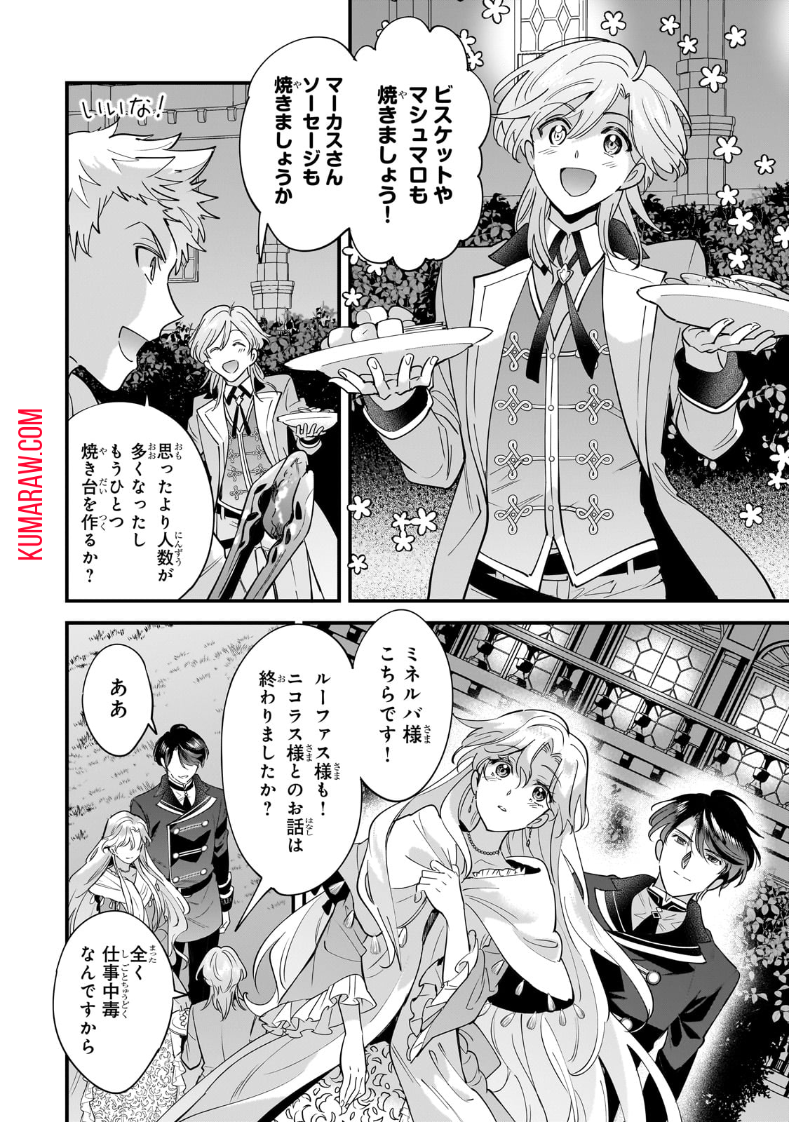 婚約破棄された崖っぷち令嬢は、帝国の皇弟殿下と結ばれる 第5話 - Page 11