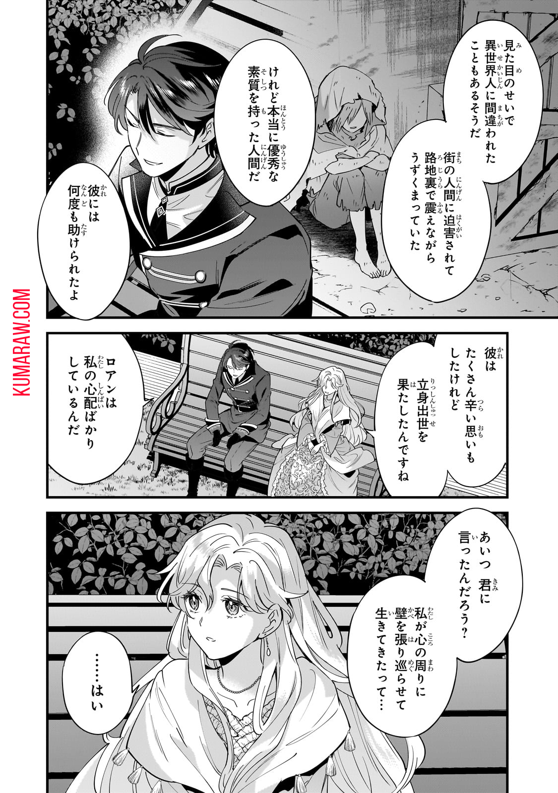 婚約破棄された崖っぷち令嬢は、帝国の皇弟殿下と結ばれる 第5話 - Page 13