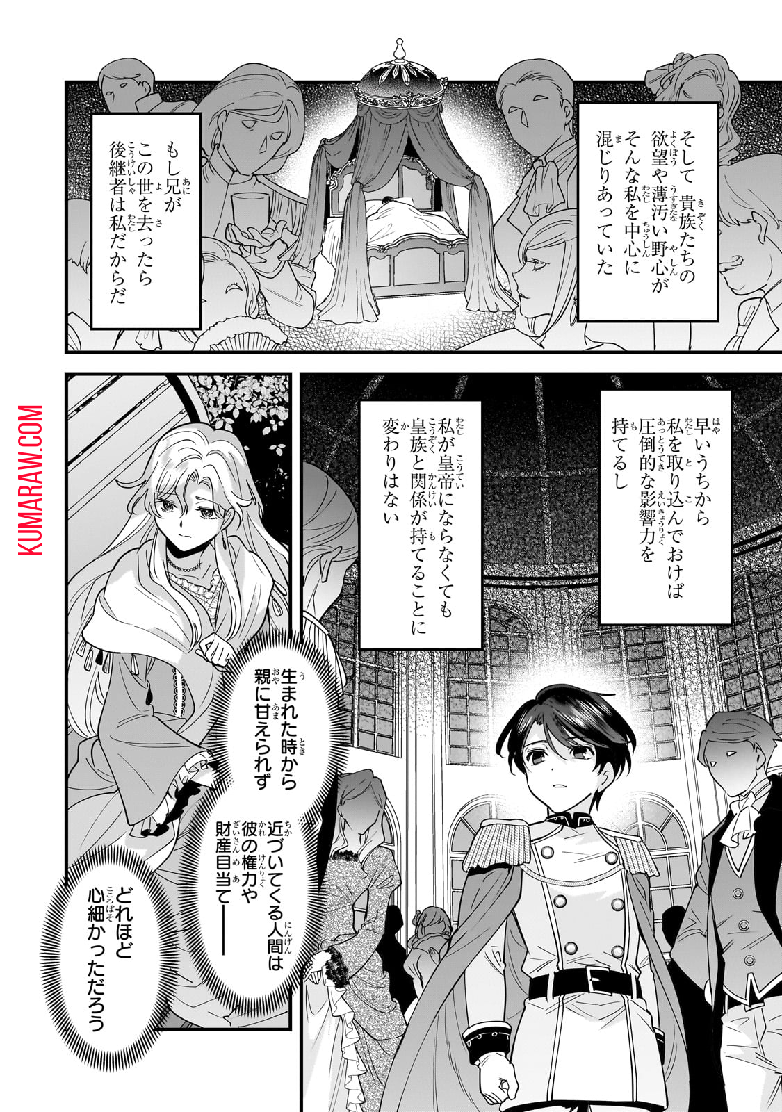 婚約破棄された崖っぷち令嬢は、帝国の皇弟殿下と結ばれる 第5話 - Page 15