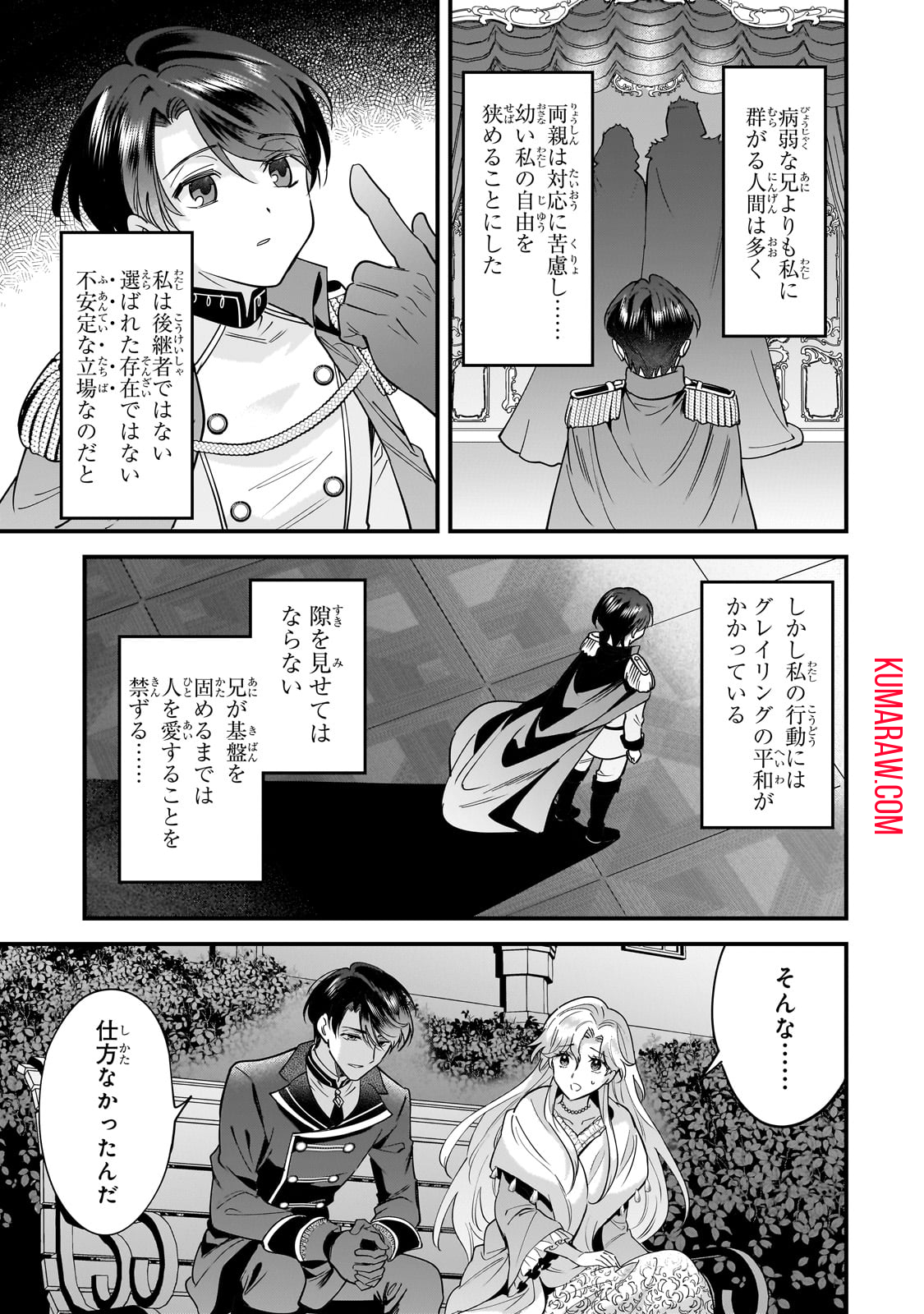 婚約破棄された崖っぷち令嬢は、帝国の皇弟殿下と結ばれる 第5話 - Page 16