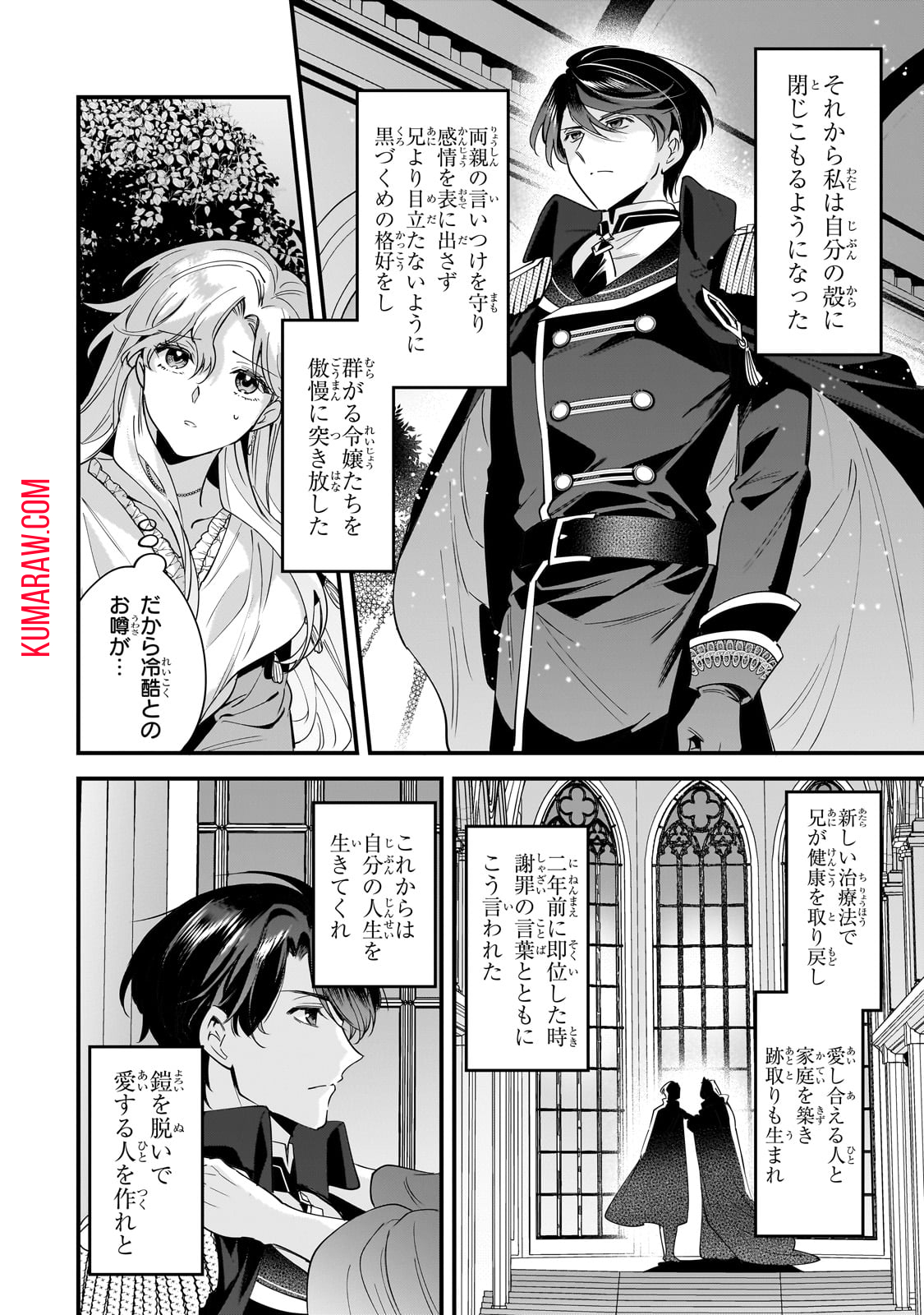 婚約破棄された崖っぷち令嬢は、帝国の皇弟殿下と結ばれる 第5話 - Page 16