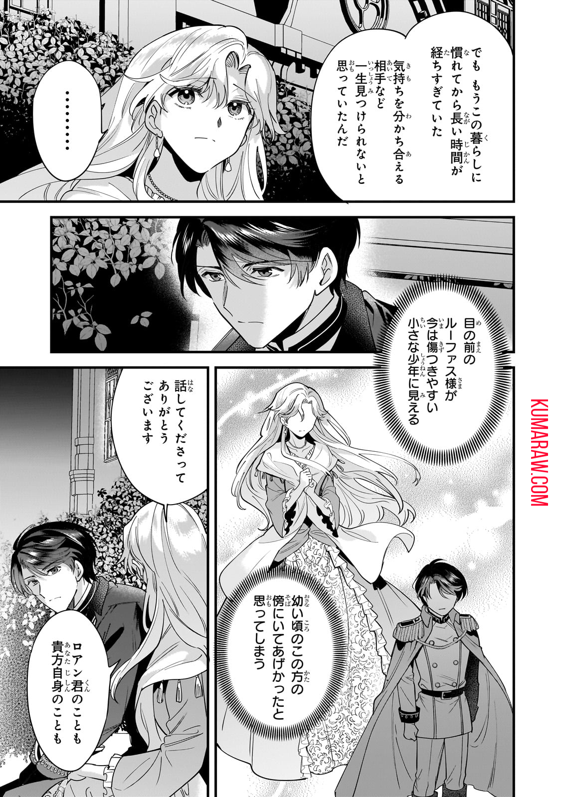 婚約破棄された崖っぷち令嬢は、帝国の皇弟殿下と結ばれる 第5話 - Page 17