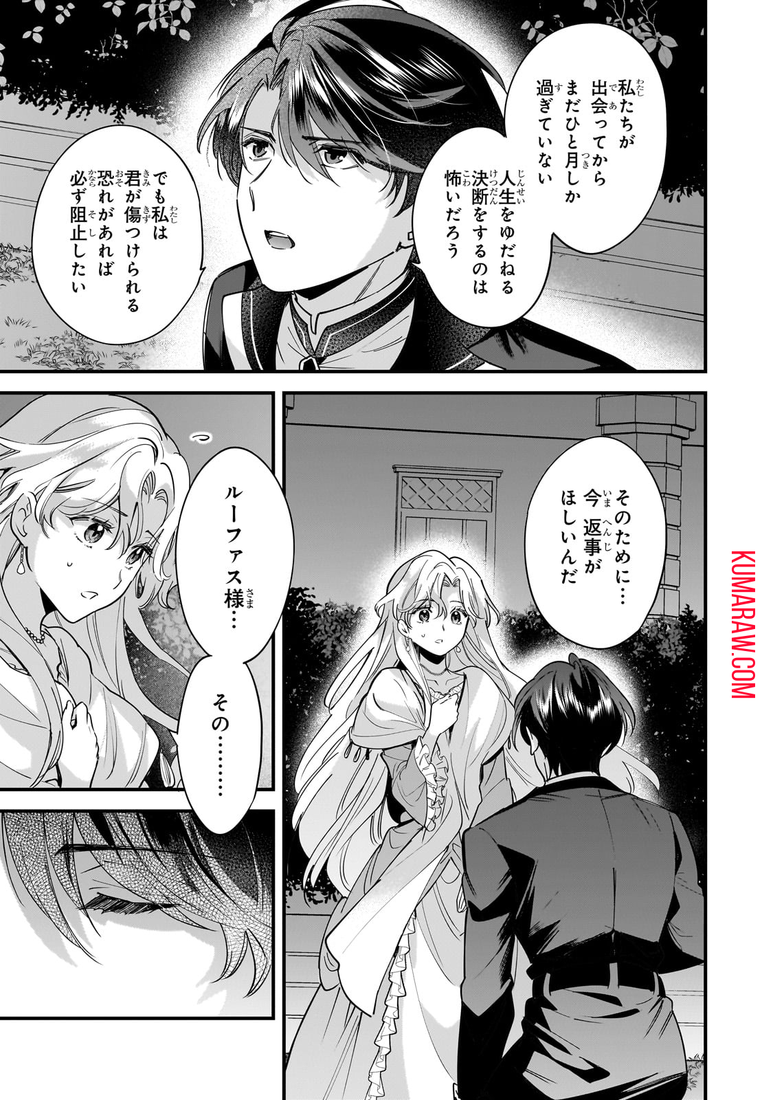 婚約破棄された崖っぷち令嬢は、帝国の皇弟殿下と結ばれる 第6話 - Page 4