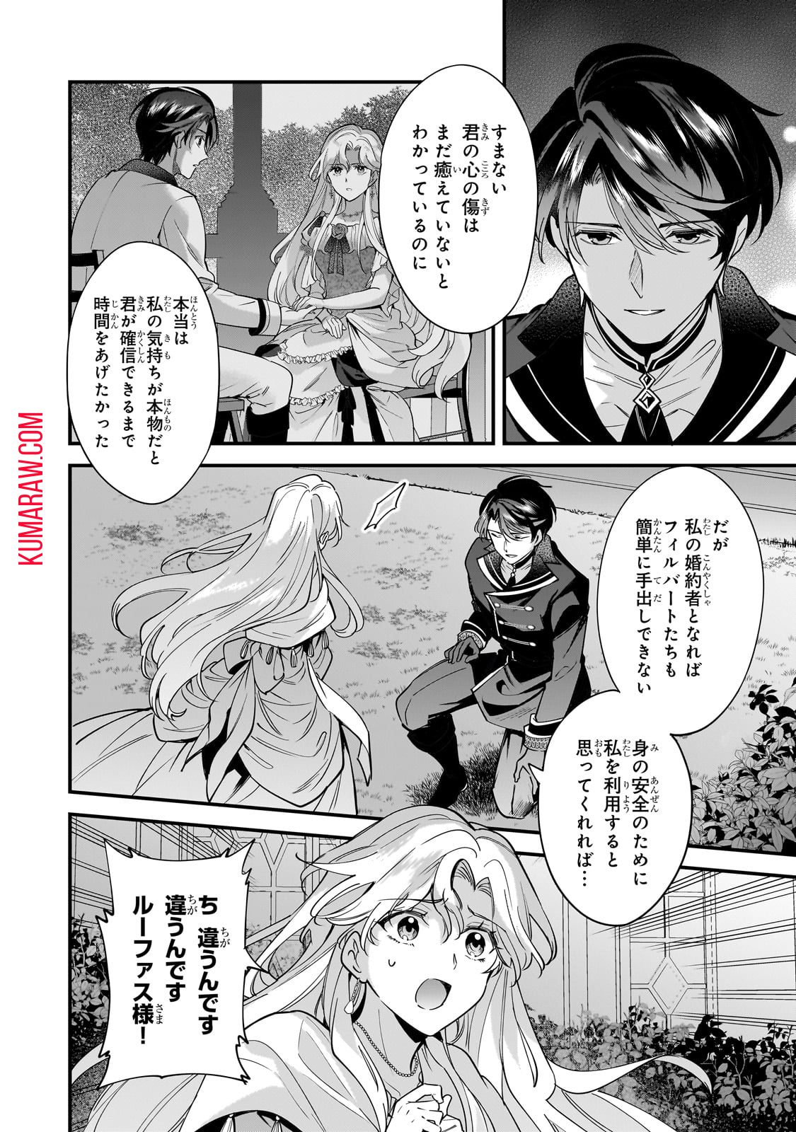 婚約破棄された崖っぷち令嬢は、帝国の皇弟殿下と結ばれる 第6話 - Page 5