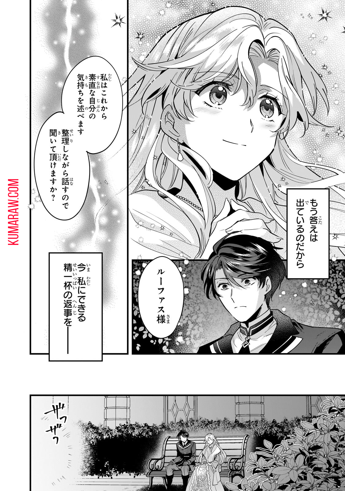 婚約破棄された崖っぷち令嬢は、帝国の皇弟殿下と結ばれる 第6話 - Page 6