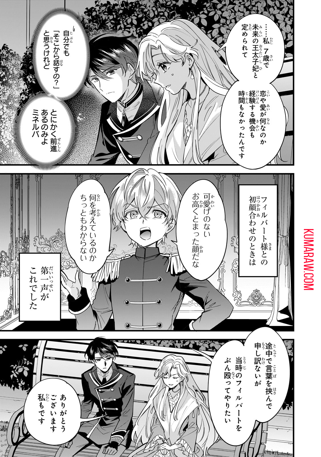 婚約破棄された崖っぷち令嬢は、帝国の皇弟殿下と結ばれる 第6話 - Page 8