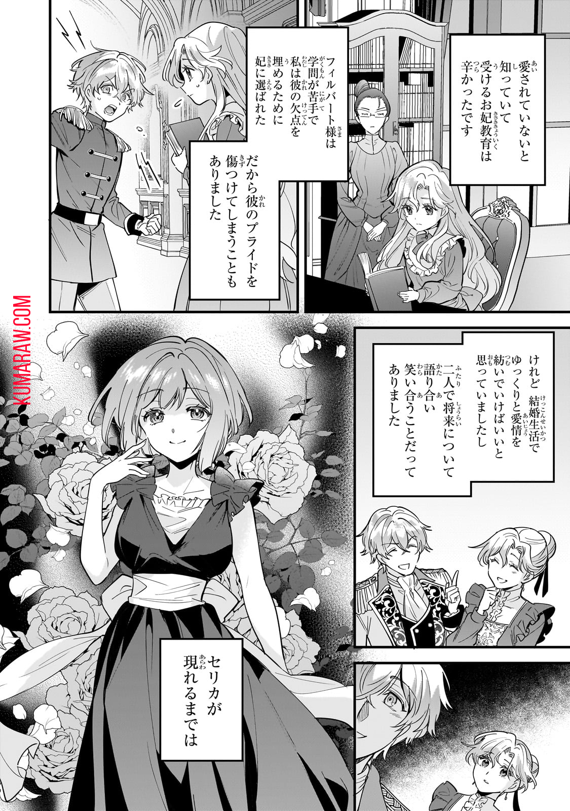 婚約破棄された崖っぷち令嬢は、帝国の皇弟殿下と結ばれる 第6話 - Page 9