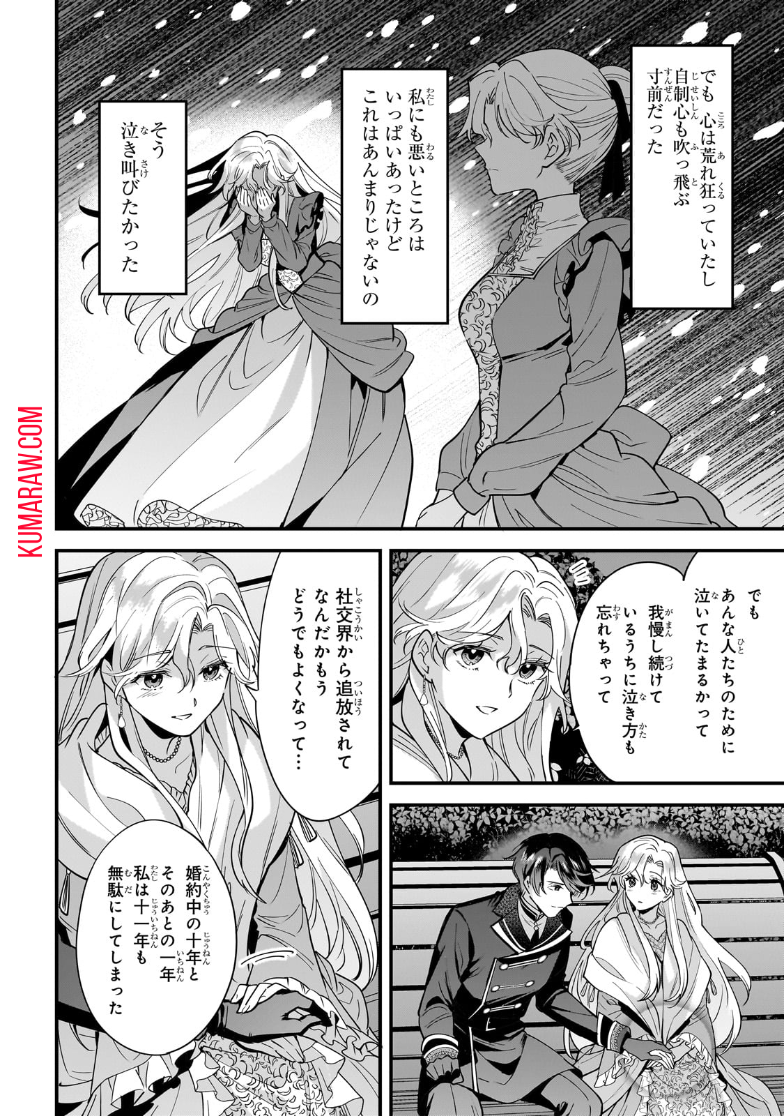 婚約破棄された崖っぷち令嬢は、帝国の皇弟殿下と結ばれる 第6話 - Page 10