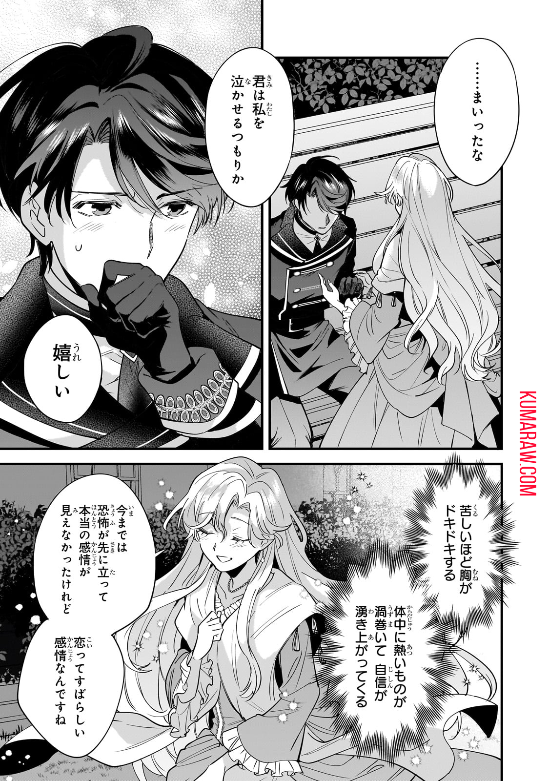 婚約破棄された崖っぷち令嬢は、帝国の皇弟殿下と結ばれる 第6話 - Page 13