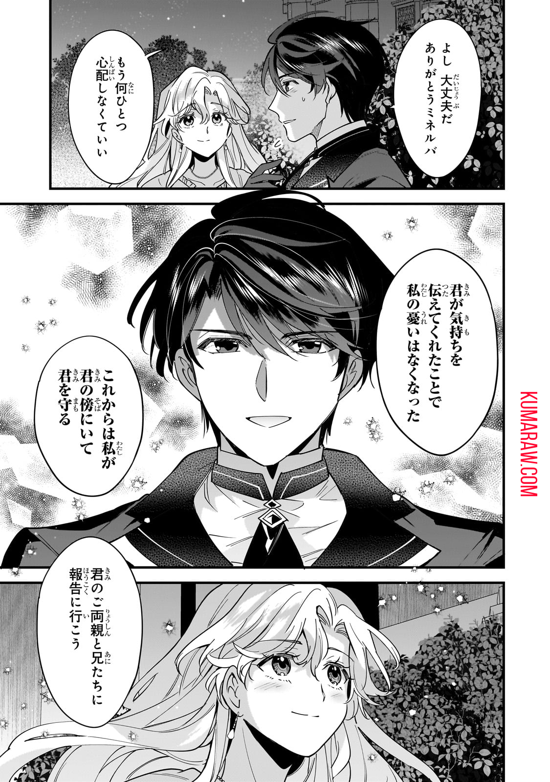 婚約破棄された崖っぷち令嬢は、帝国の皇弟殿下と結ばれる 第6話 - Page 16