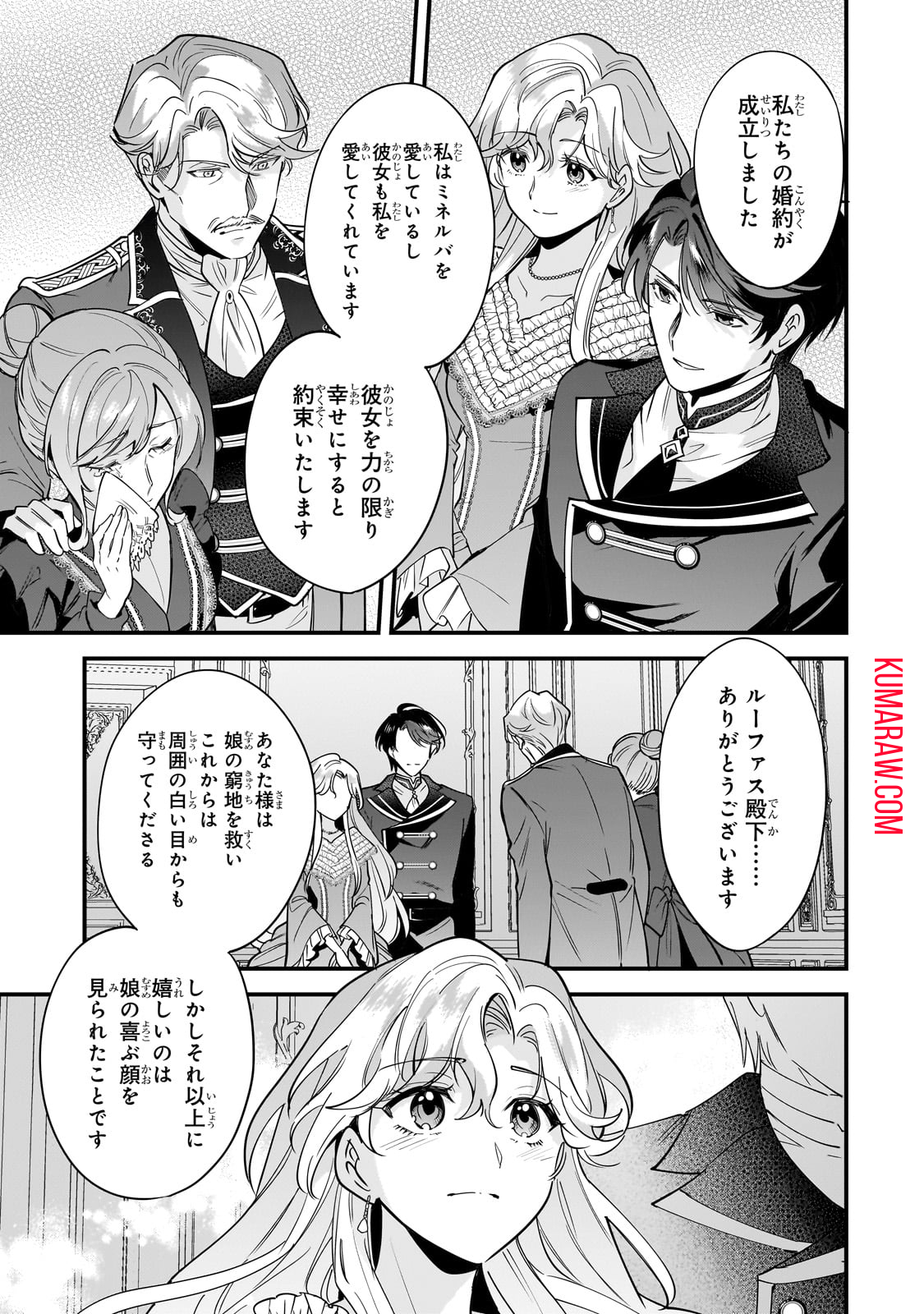 婚約破棄された崖っぷち令嬢は、帝国の皇弟殿下と結ばれる 第6話 - Page 18