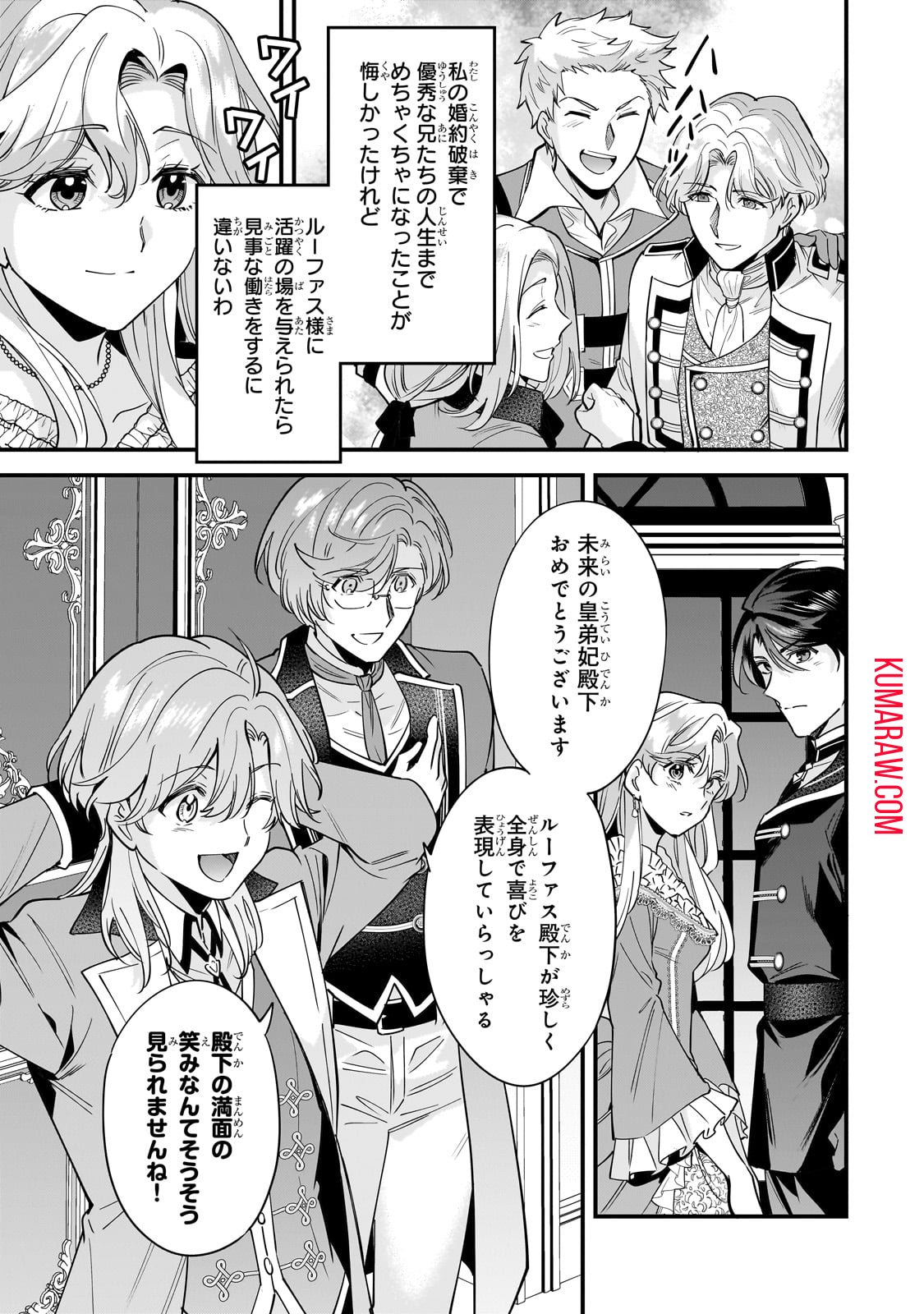 婚約破棄された崖っぷち令嬢は、帝国の皇弟殿下と結ばれる 第6話 - Page 20