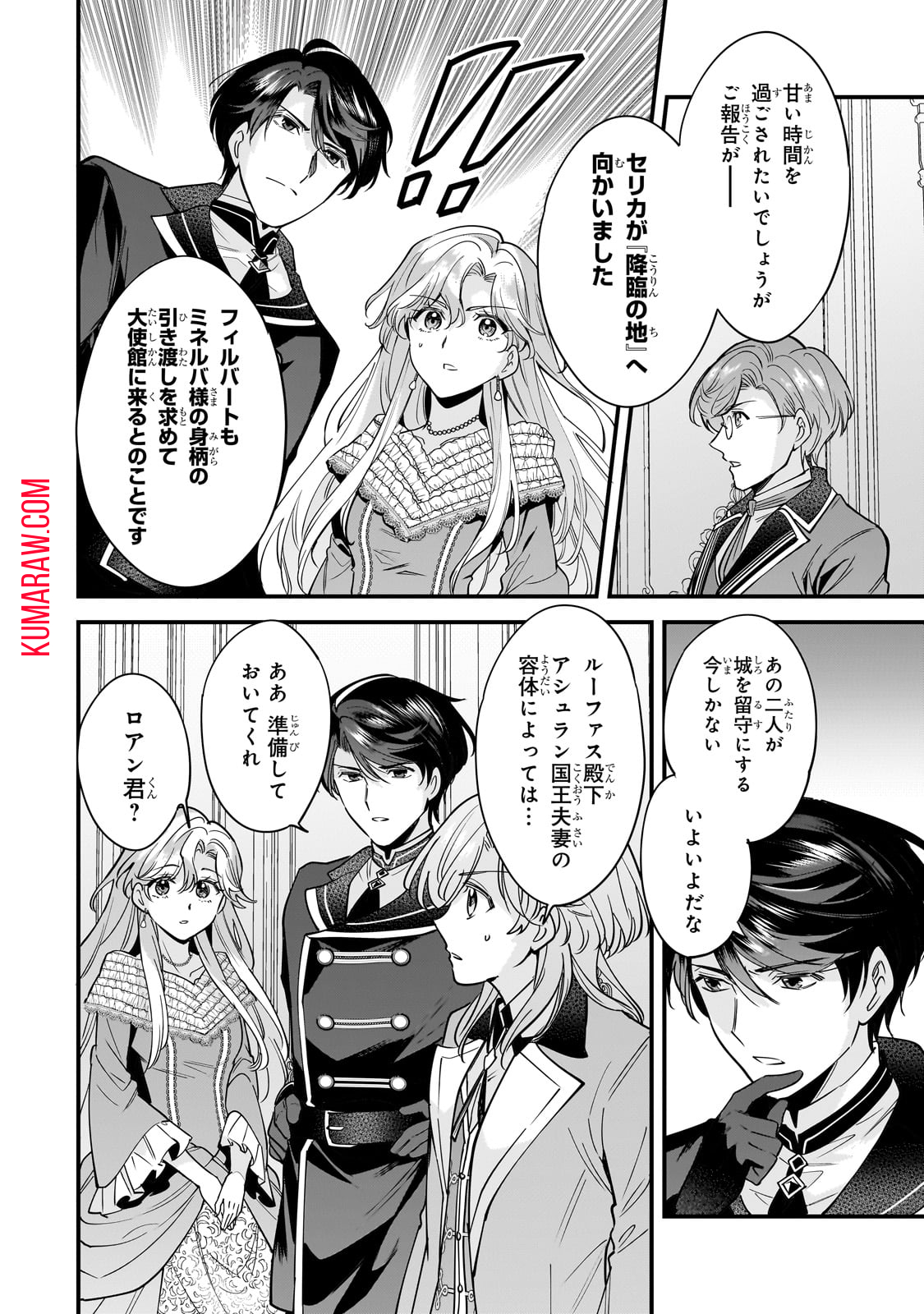 婚約破棄された崖っぷち令嬢は、帝国の皇弟殿下と結ばれる 第6話 - Page 20