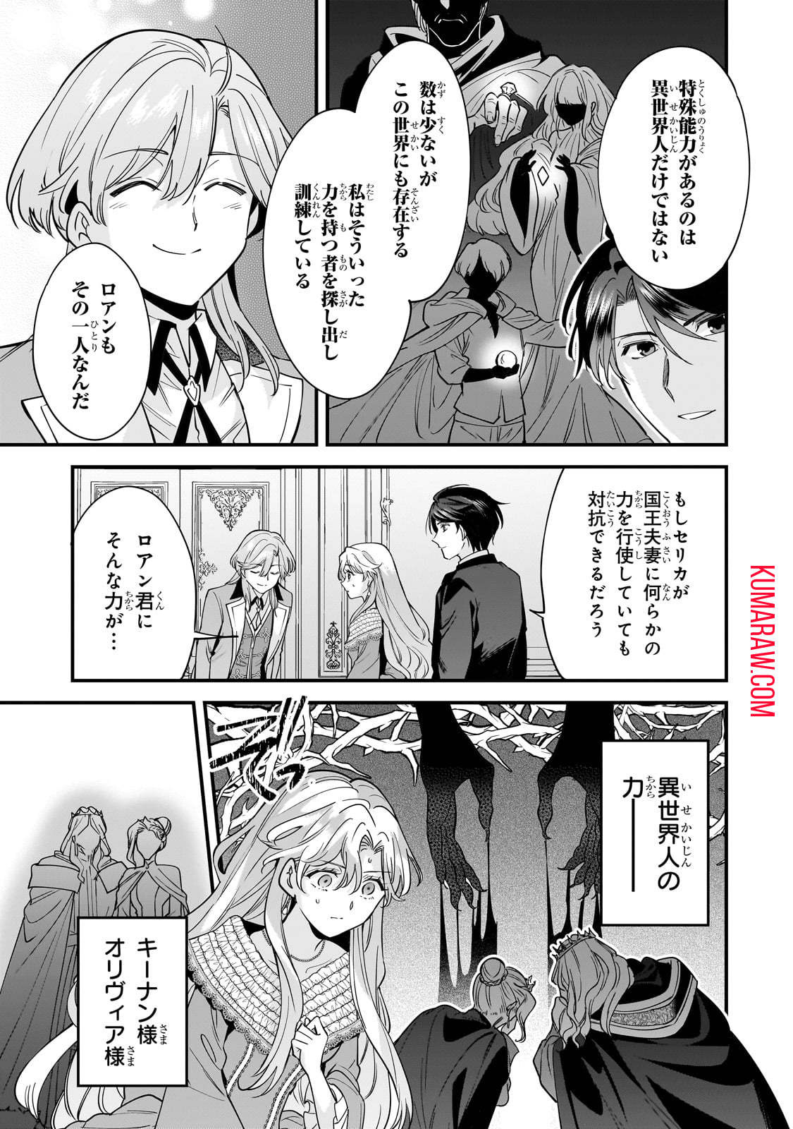 婚約破棄された崖っぷち令嬢は、帝国の皇弟殿下と結ばれる 第6話 - Page 22