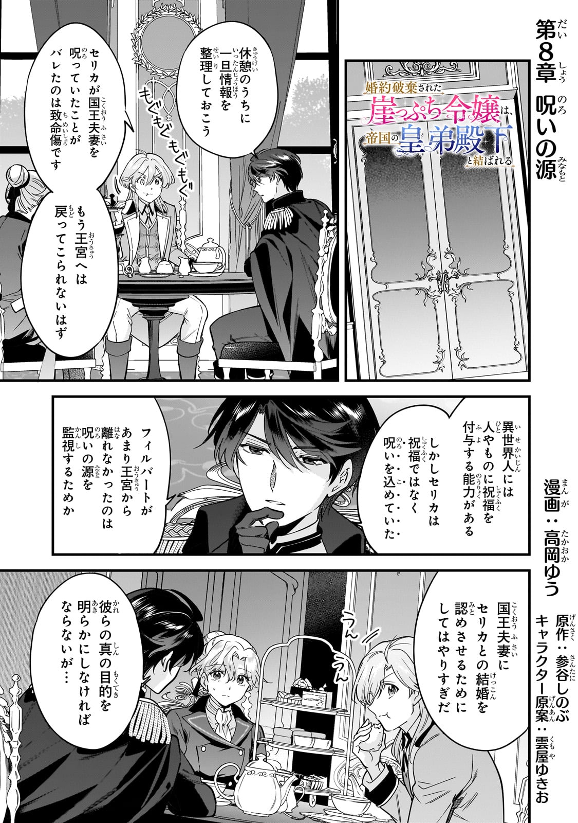 婚約破棄された崖っぷち令嬢は、帝国の皇弟殿下と結ばれる 第8話 - Page 2