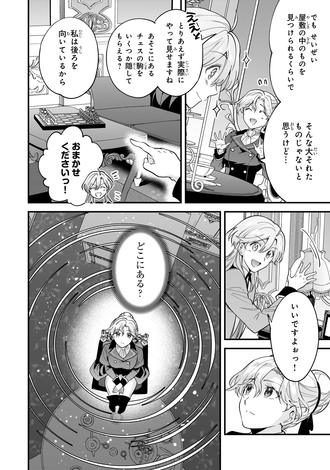 婚約破棄された崖っぷち令嬢は、帝国の皇弟殿下と結ばれる 第8話 - Page 5