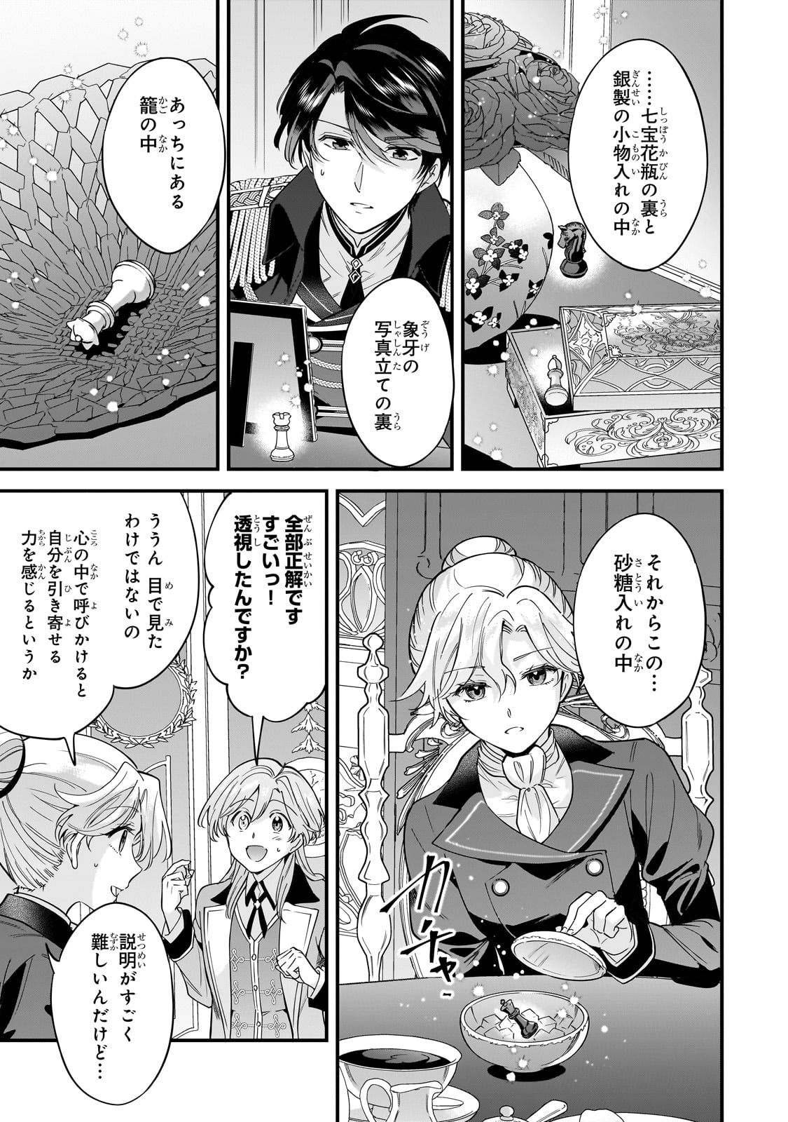 婚約破棄された崖っぷち令嬢は、帝国の皇弟殿下と結ばれる 第8話 - Page 6