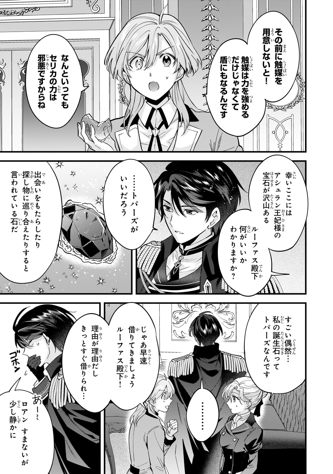 婚約破棄された崖っぷち令嬢は、帝国の皇弟殿下と結ばれる 第8話 - Page 8