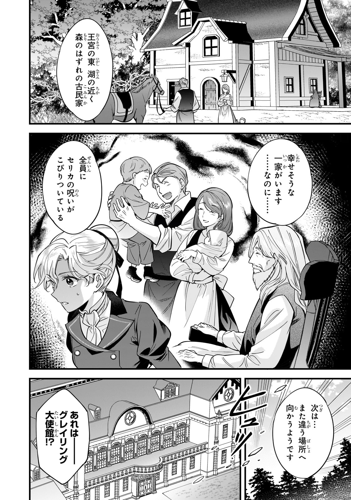 婚約破棄された崖っぷち令嬢は、帝国の皇弟殿下と結ばれる 第9話 - Page 3