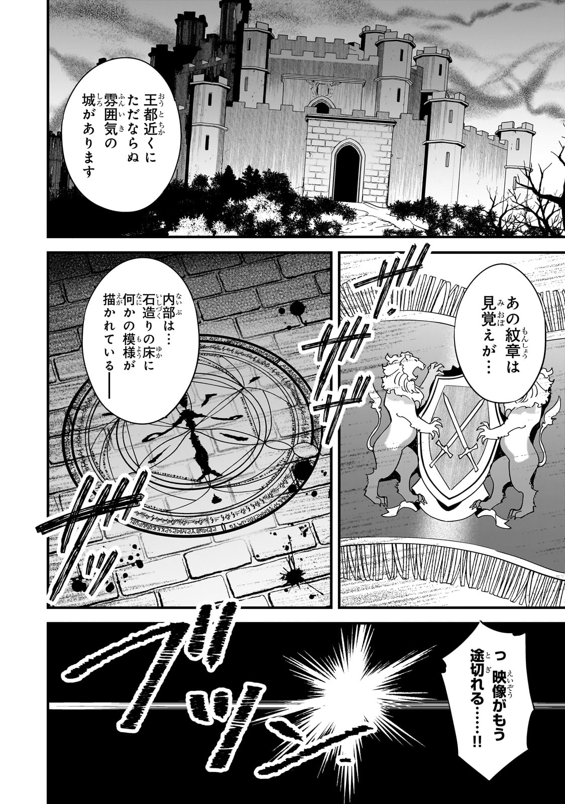 婚約破棄された崖っぷち令嬢は、帝国の皇弟殿下と結ばれる 第9話 - Page 5