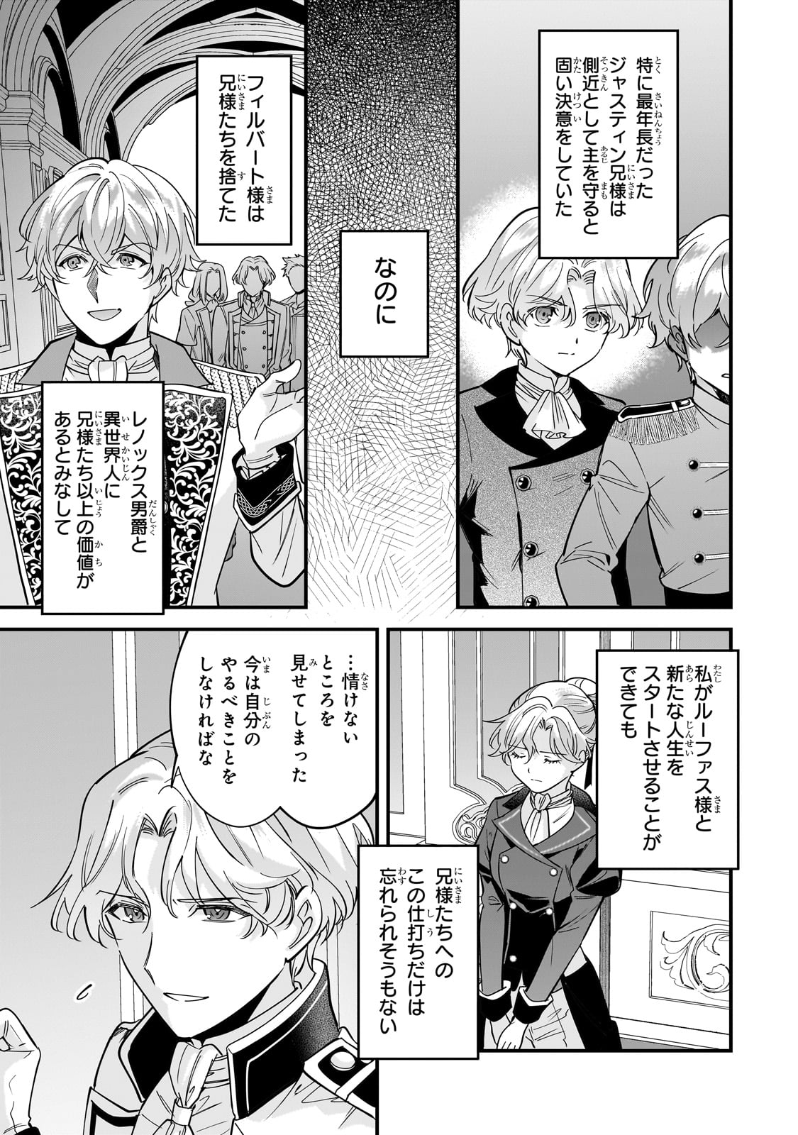 婚約破棄された崖っぷち令嬢は、帝国の皇弟殿下と結ばれる 第9話 - Page 14