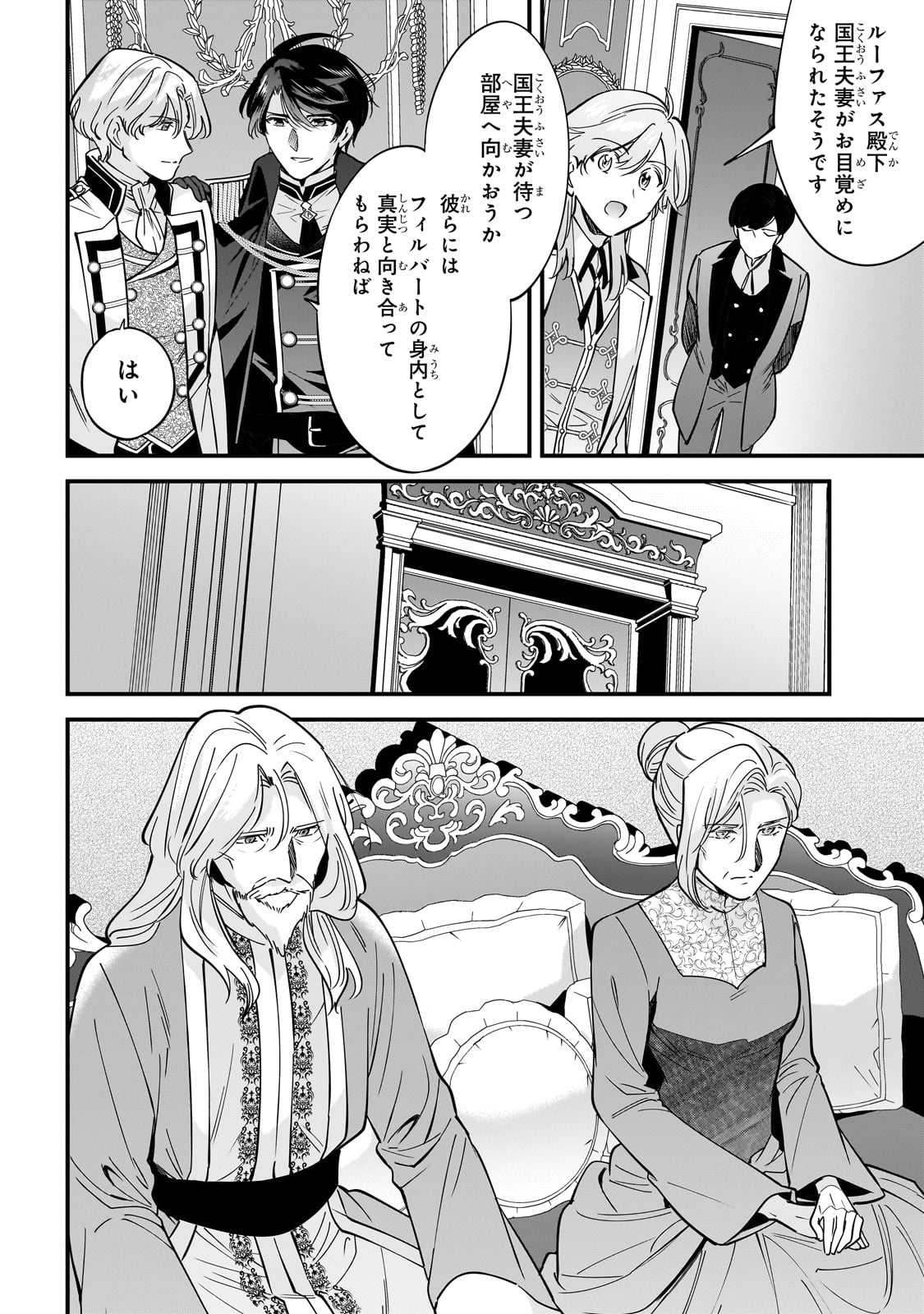 婚約破棄された崖っぷち令嬢は、帝国の皇弟殿下と結ばれる 第9話 - Page 15