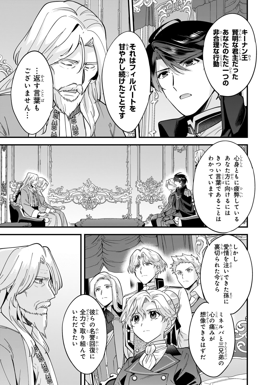 婚約破棄された崖っぷち令嬢は、帝国の皇弟殿下と結ばれる 第9話 - Page 16