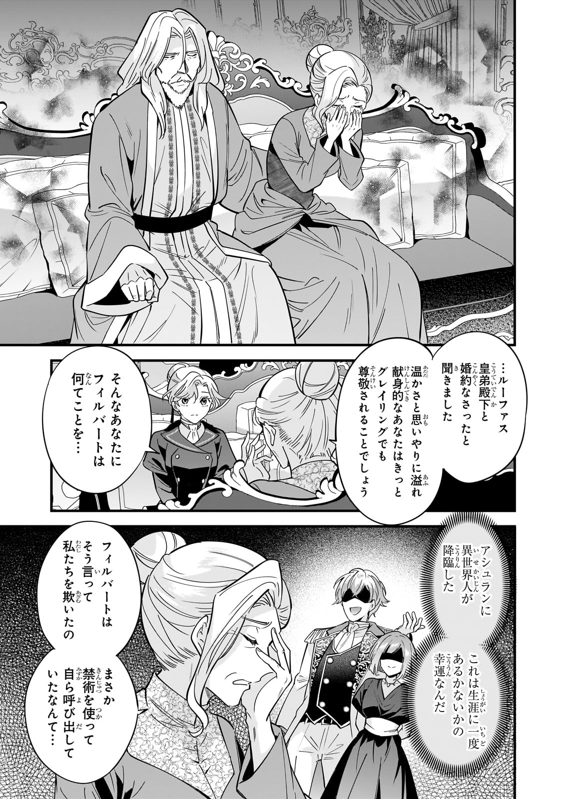 婚約破棄された崖っぷち令嬢は、帝国の皇弟殿下と結ばれる 第9話 - Page 17