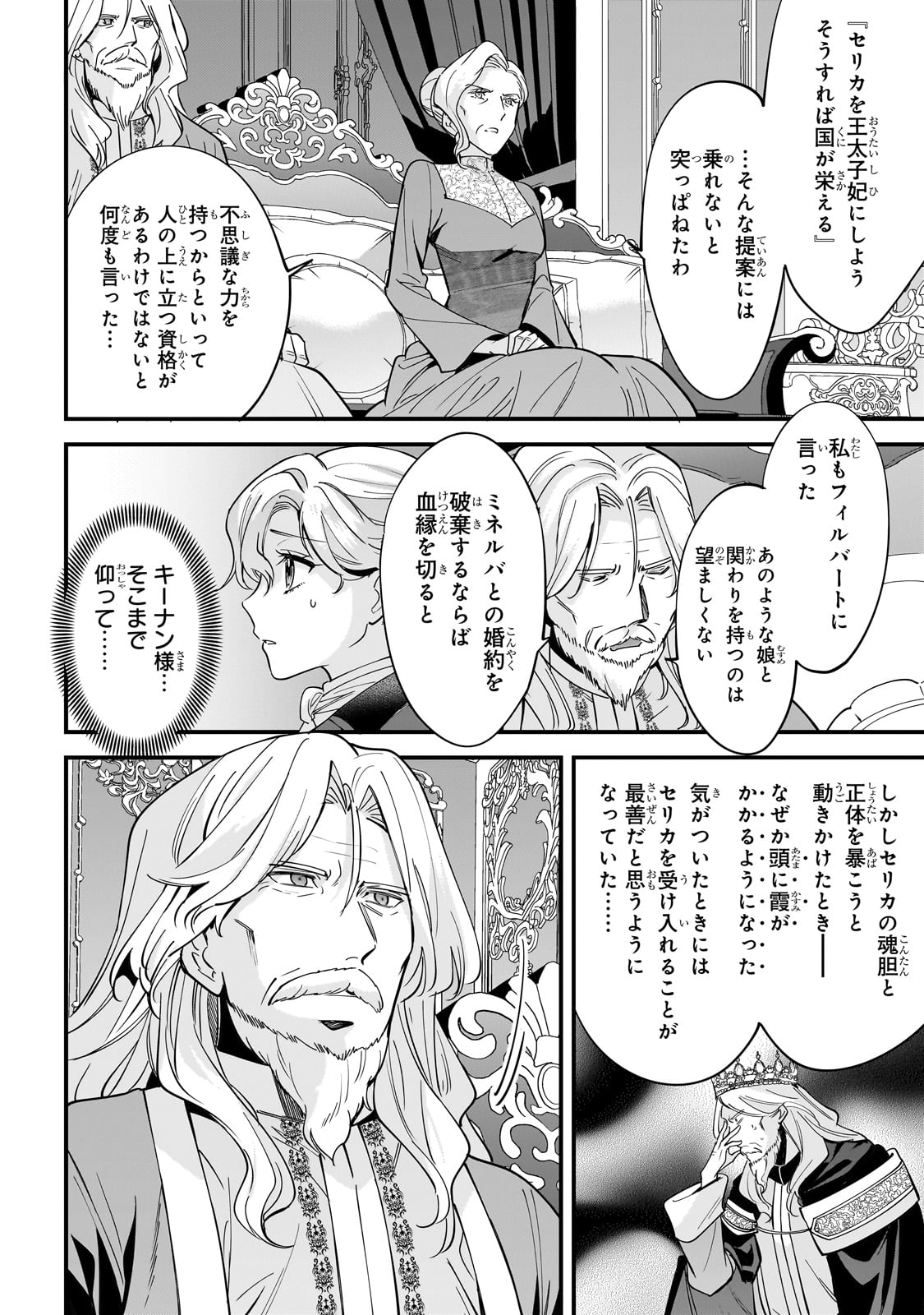 婚約破棄された崖っぷち令嬢は、帝国の皇弟殿下と結ばれる 第9話 - Page 18