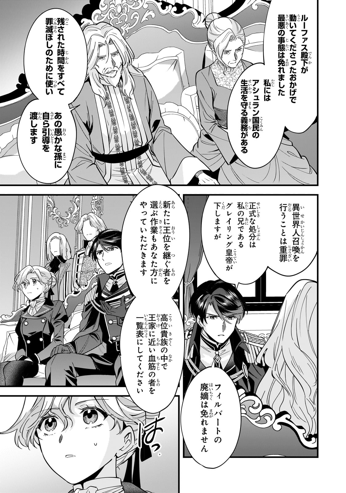 婚約破棄された崖っぷち令嬢は、帝国の皇弟殿下と結ばれる 第9話 - Page 19