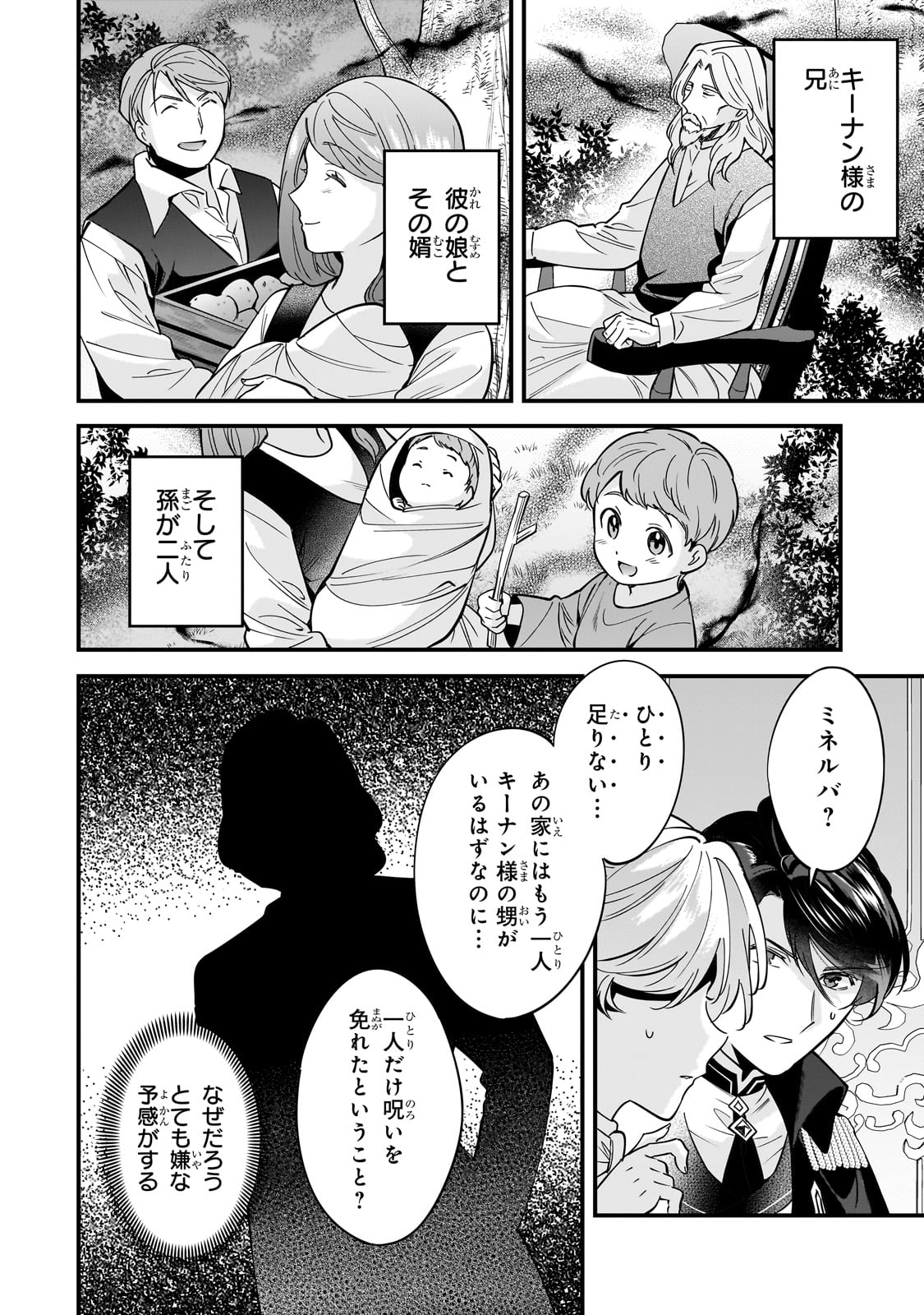 婚約破棄された崖っぷち令嬢は、帝国の皇弟殿下と結ばれる 第9話 - Page 23